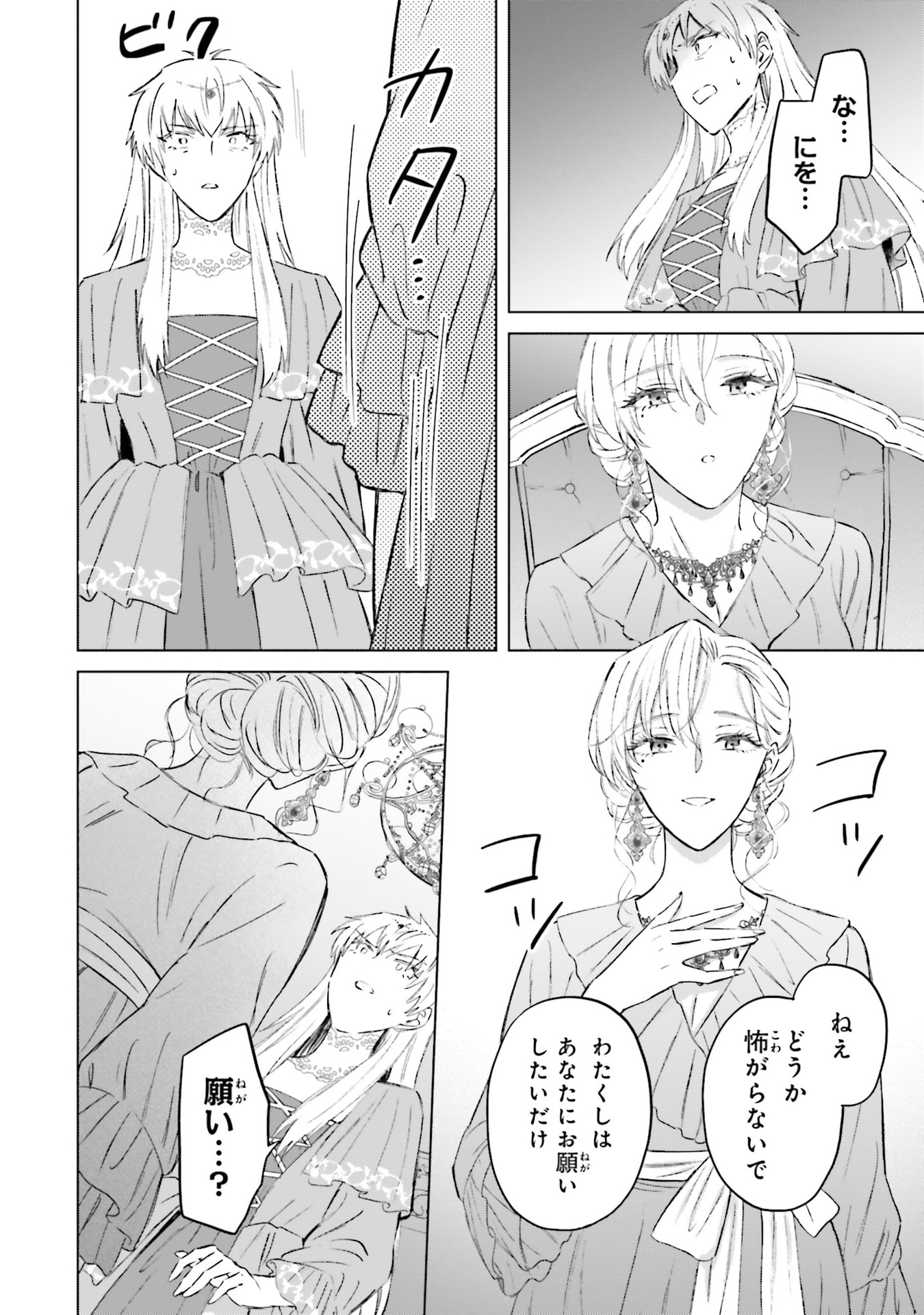 SHABA NO "FUTSUU" WA MUZUKASHII Chapter 61 page 18 - nihonkuni.com