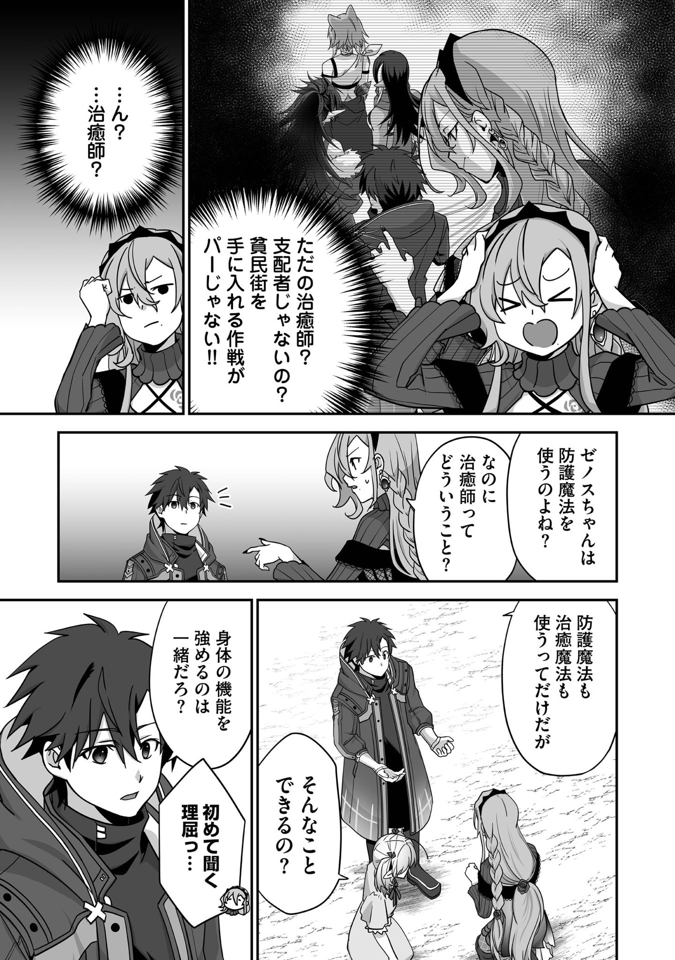 ISSHUN DE CHIRYOU SHITEITA NO NI YAKUTATAZU TO TSUIHOU SARETA TENSAI CHIYUSHI, YAMI HEALER TOSHITE TANOSHIKU IKIRU Chap 32 - Pic 17