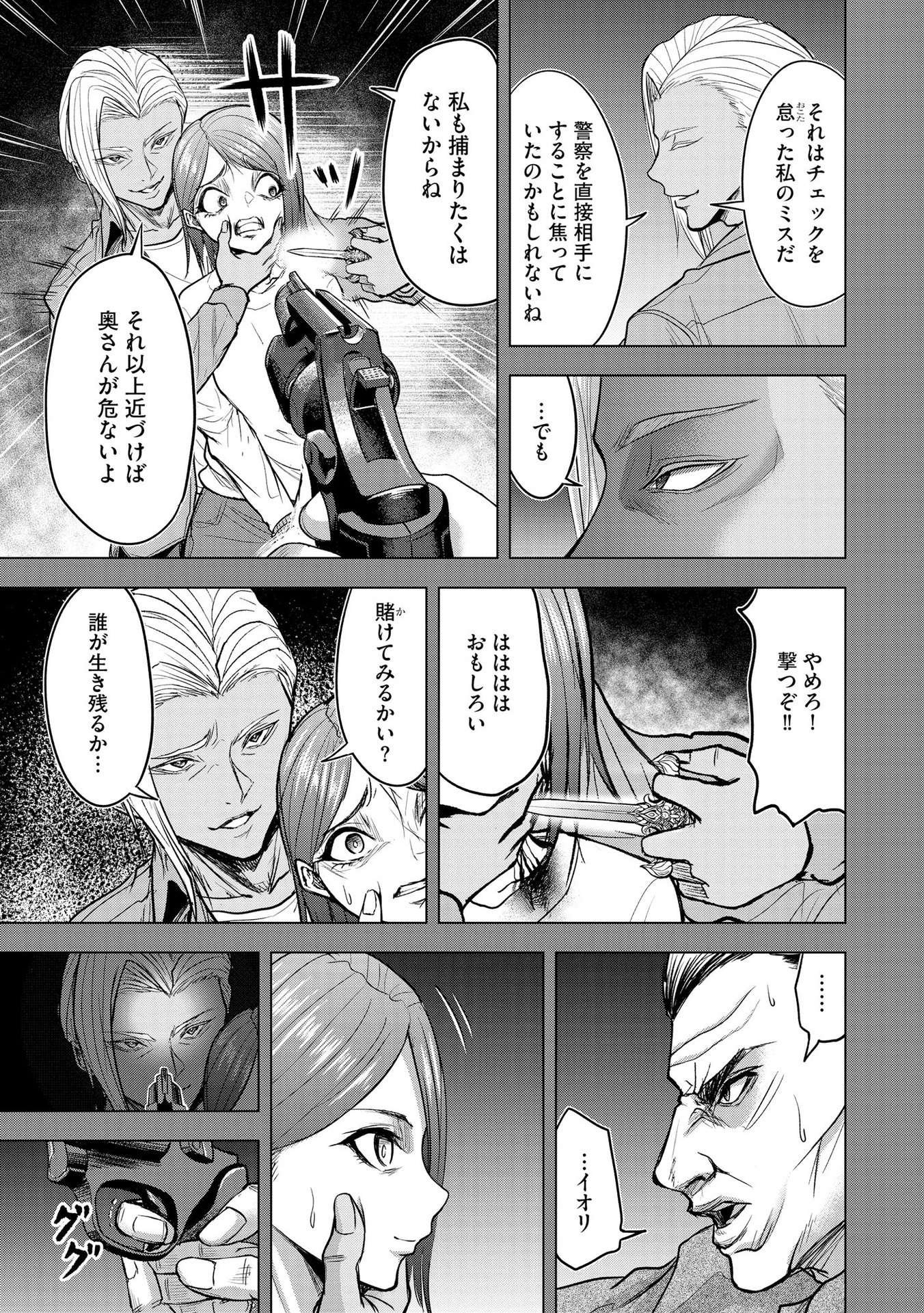 SATSUJIN PIERROT NO SHITSUMON Chapter 10 - Page 13