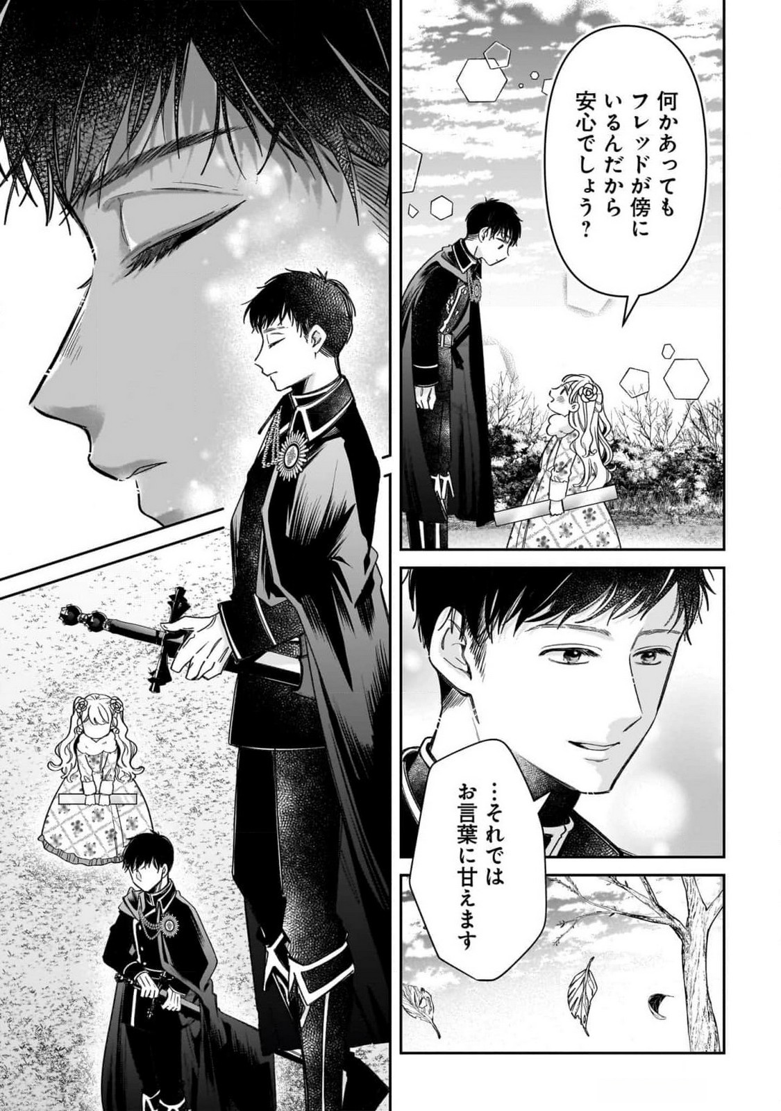 KONYAKUSHA-SAMA SASHIAGEMASU: HEROINE TOUJOU MADE MACHIMASEN Chap 10 - Pic 5