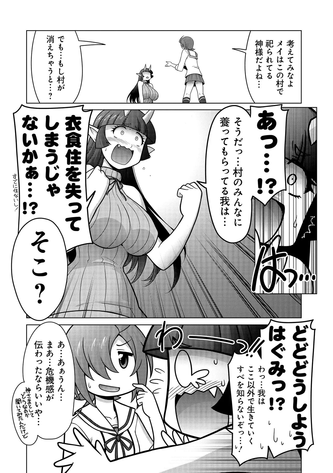 INSHUUKEI JASHINSAMA MEIRYU CHAN Chapter 2 page 15 - nihonkuni.com