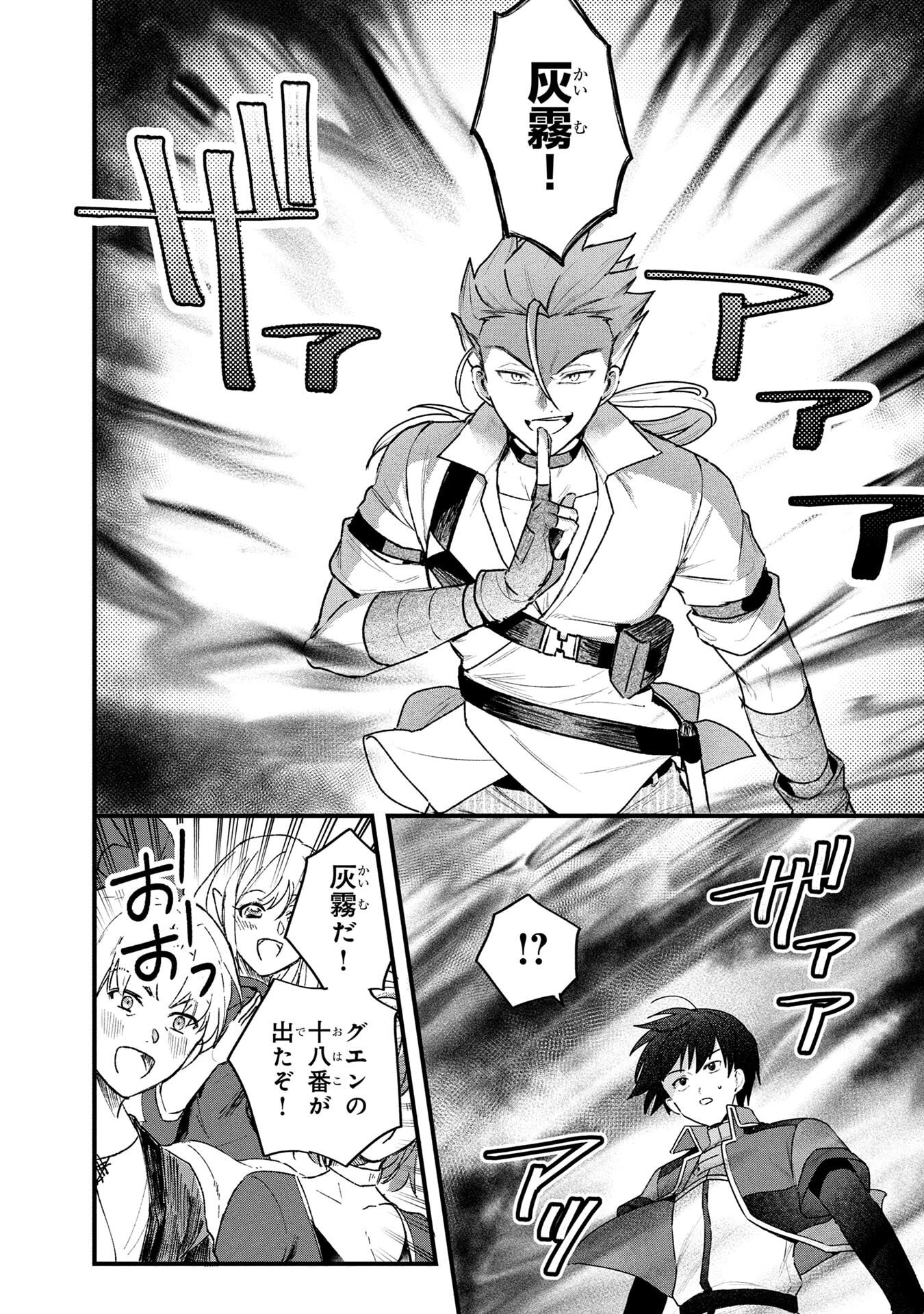 STATUS ALL INFINITY: ∞ TSUKAI NO SAIKYOU NOURYOKU-SHA, ISEKAI WO JIYUU KIMAMA NI KURASHIMASU! Chapter 75 page 12 - nihonkuni.com