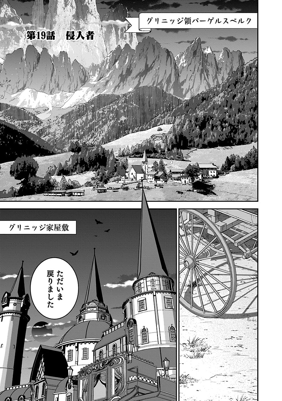 (DOKUSATSUSARETA) SEKAI MUSOU NO DOKU MAHOUTSUKAI Chapter 19 page 1 - nihonkuni.com