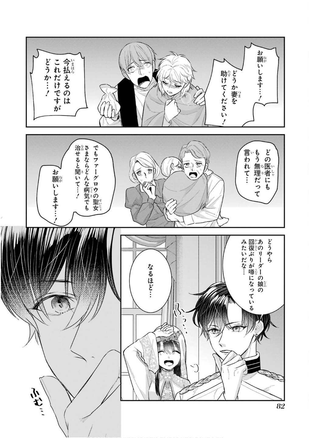 SEIJO NO HAZU GA, DOUYARA NOTTORAREMASHITA Chapter 43 page 40 - nihonkuni.com