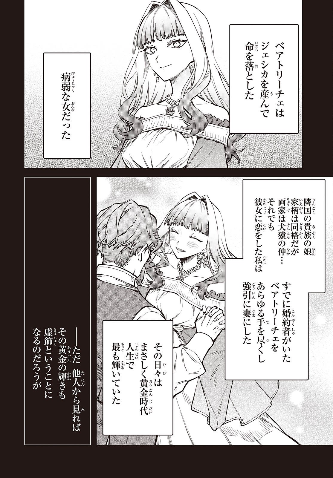 REALIST MAOU NIYORU SEIIKI NAKI ISEKAI KAIKAKU - RAW Chap 76 - Pic 24