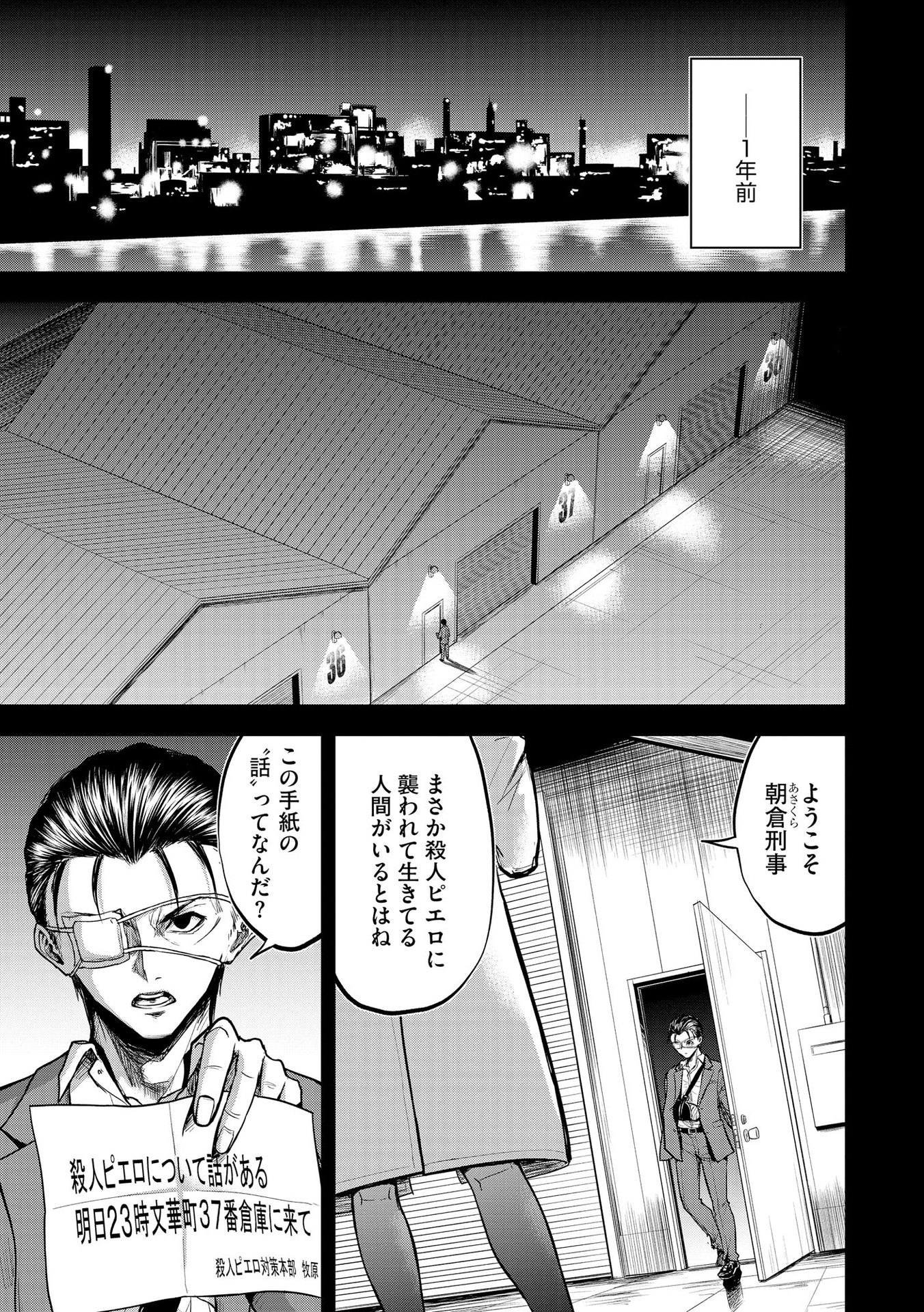 SATSUJIN PIERROT NO SHITSUMON Chapter 7 - Page 3