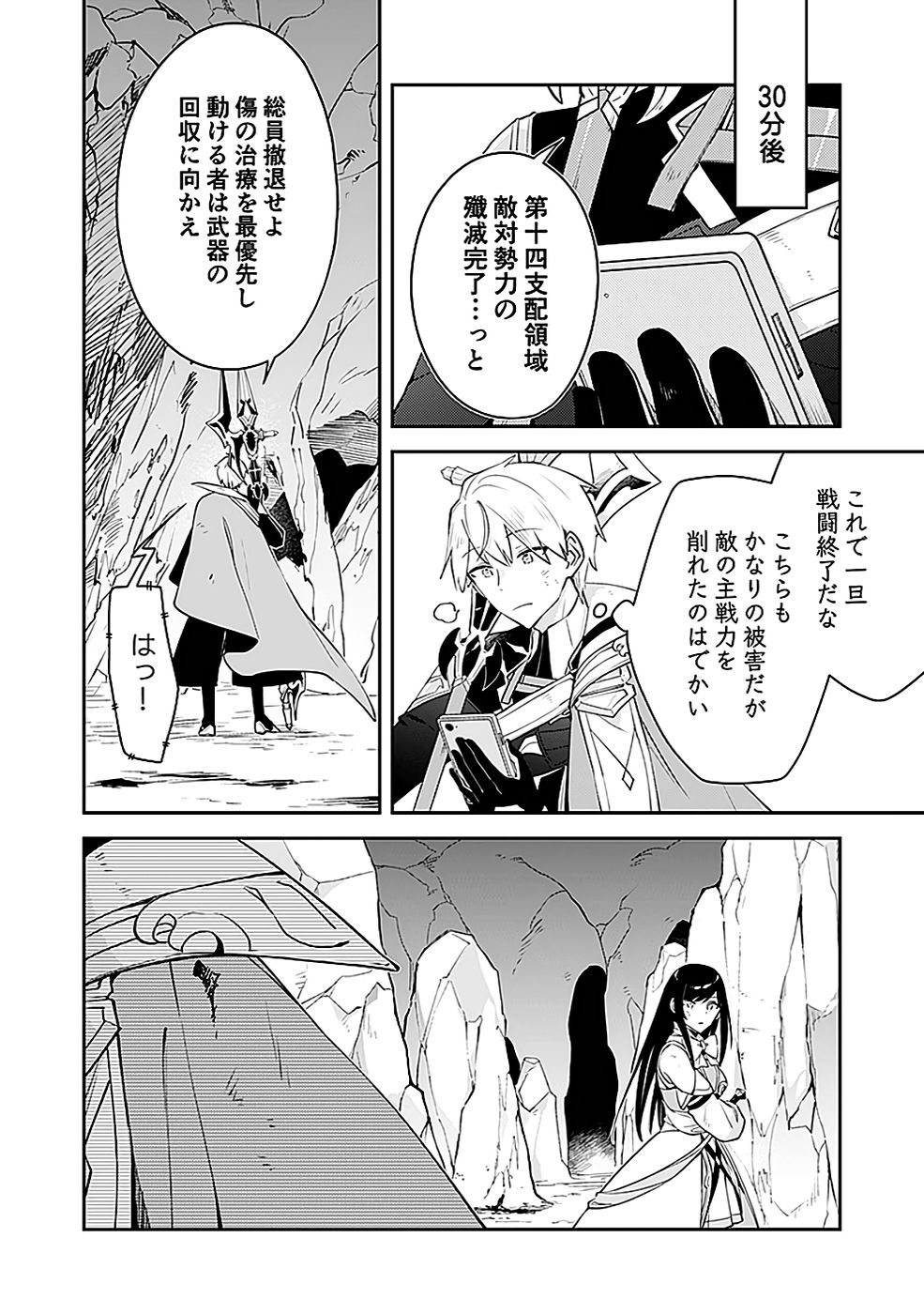 DUNGEON BATTLE ROYAL (MANGA) - RAW Chapter 43 - Page 4