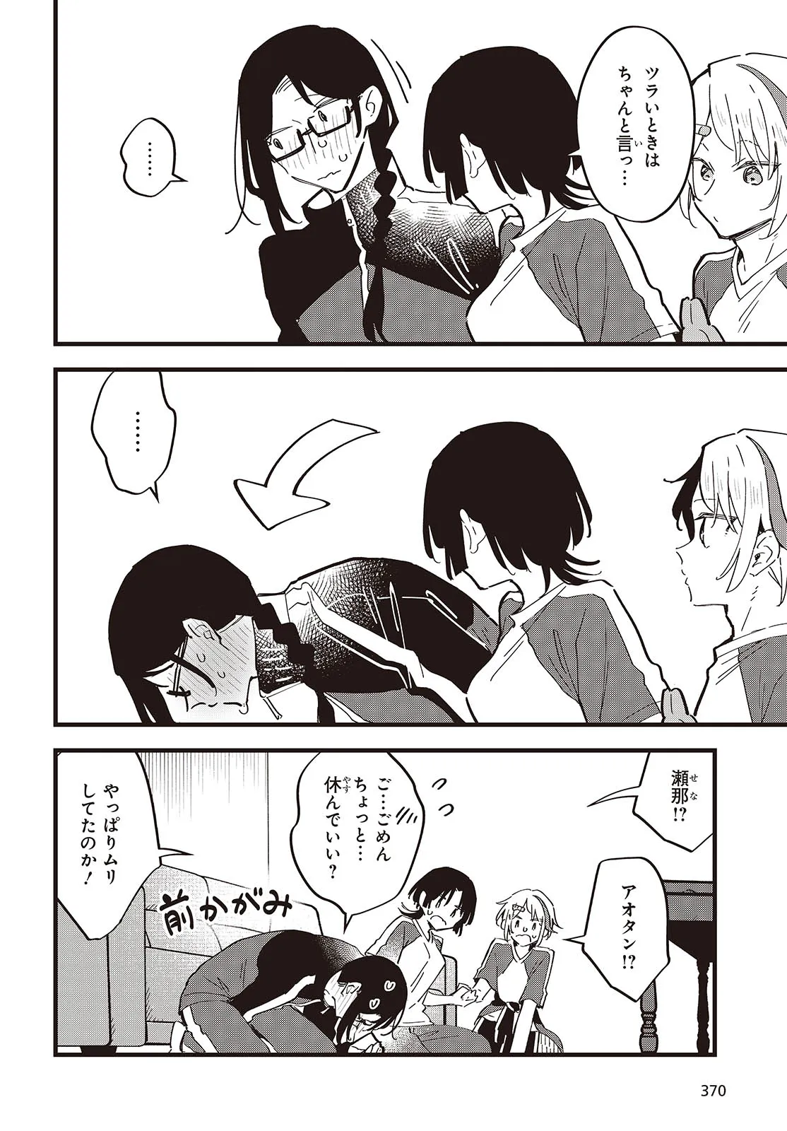 KIMI NO NEGAI GA KANAU MADE Chapter 10 page 8 - nihonkuni.com