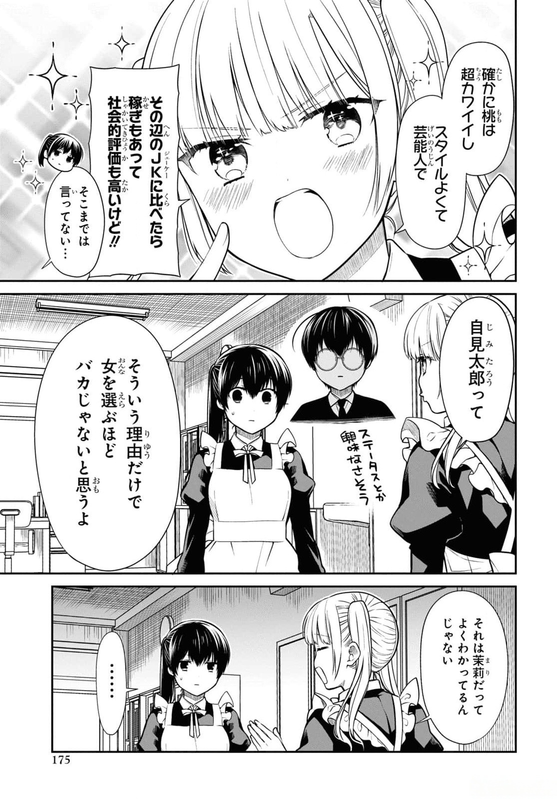 1-NEN A-GUMI NO MONSTER - RAW Chapter 67 - Page 15