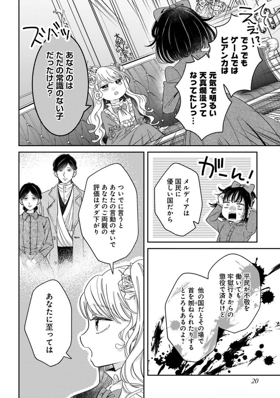 KONYAKUSHA-SAMA SASHIAGEMASU: HEROINE TOUJOU MADE MACHIMASEN Chap 9 - Pic 20