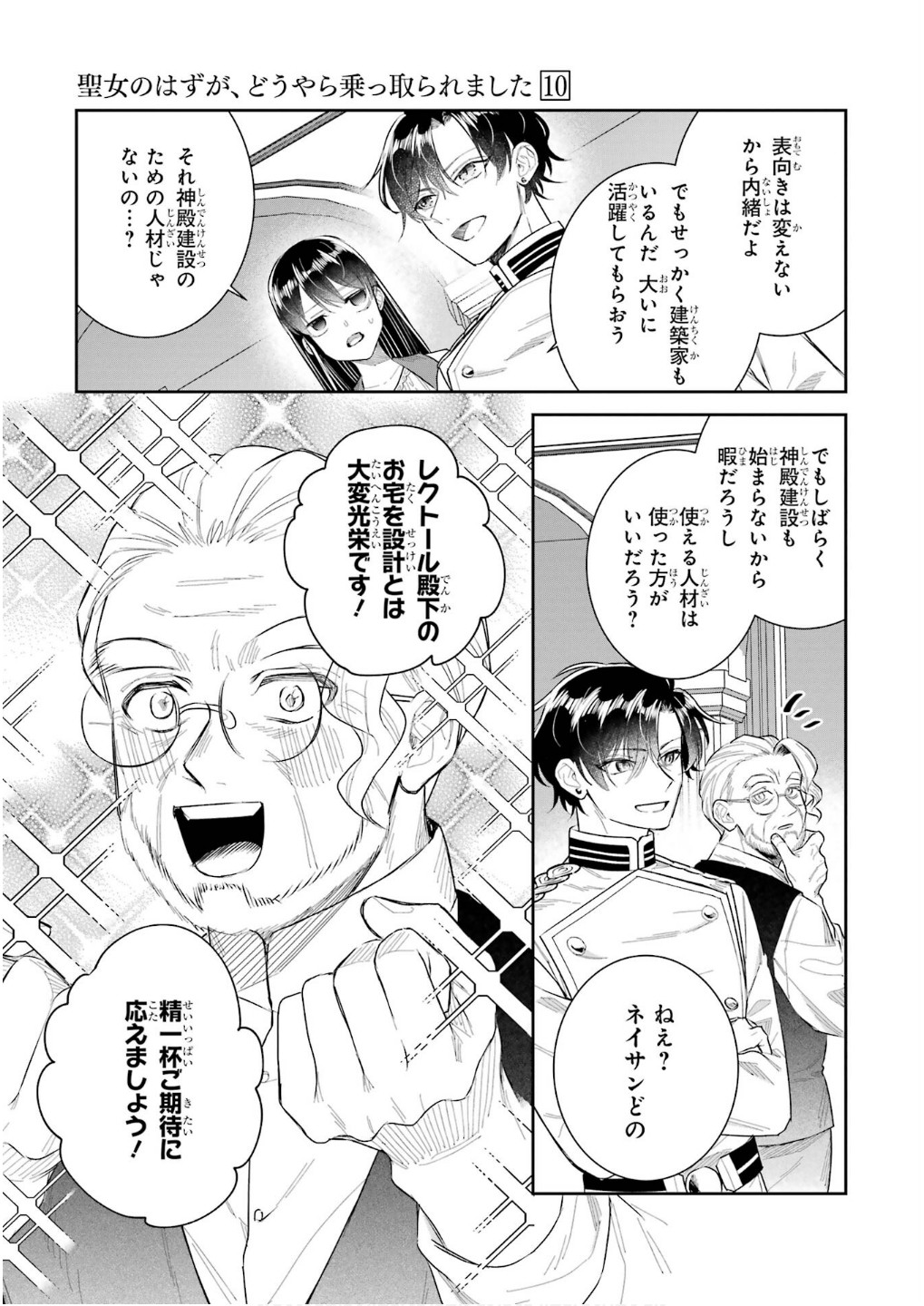 SEIJO NO HAZU GA, DOUYARA NOTTORAREMASHITA Chapter 42 page 33 - nihonkuni.com