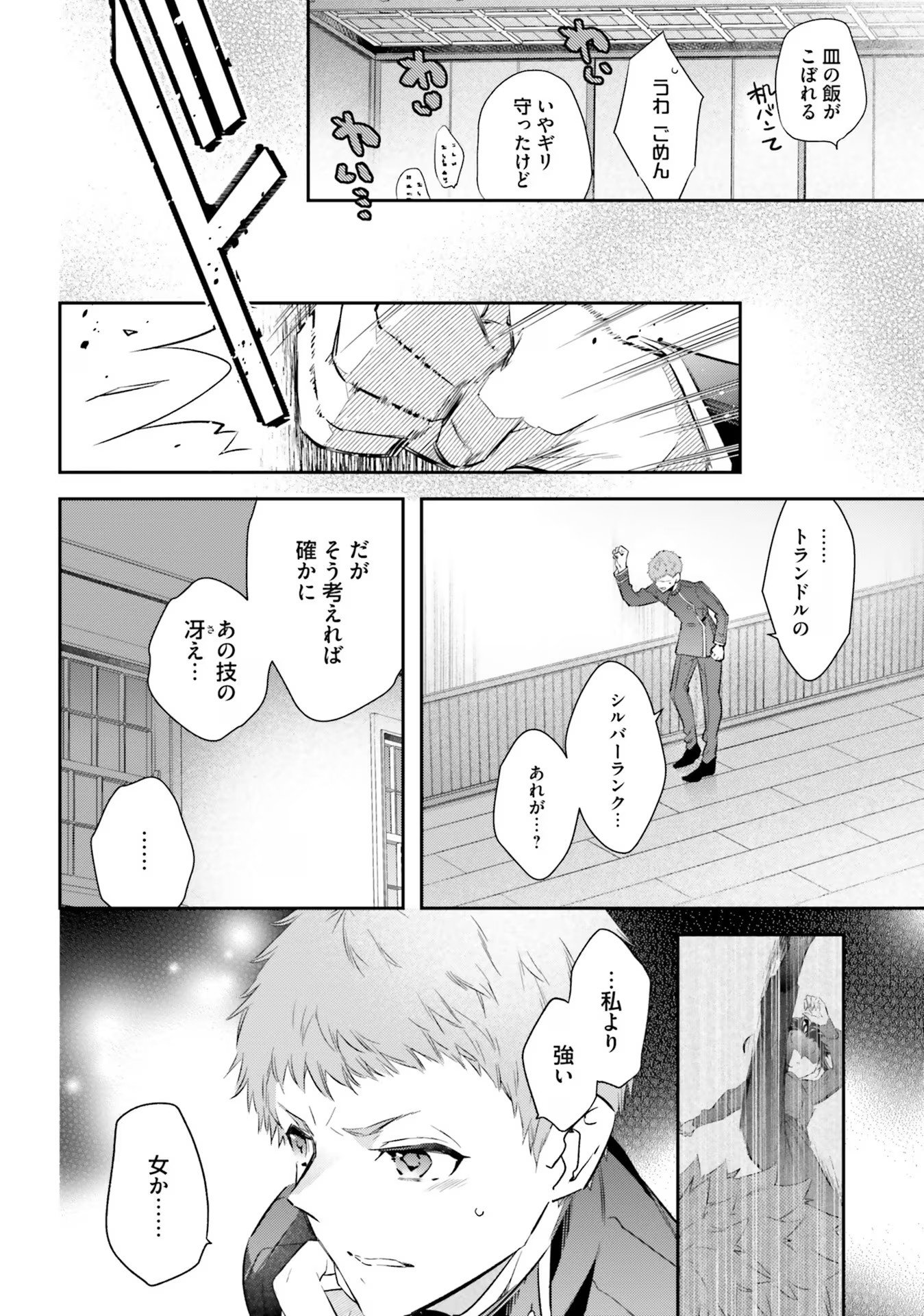 TENSEI REIJOU WA BOUKENSHA O KOKOROZASU - RAW Chapter 17 page 20 - nihonkuni.com