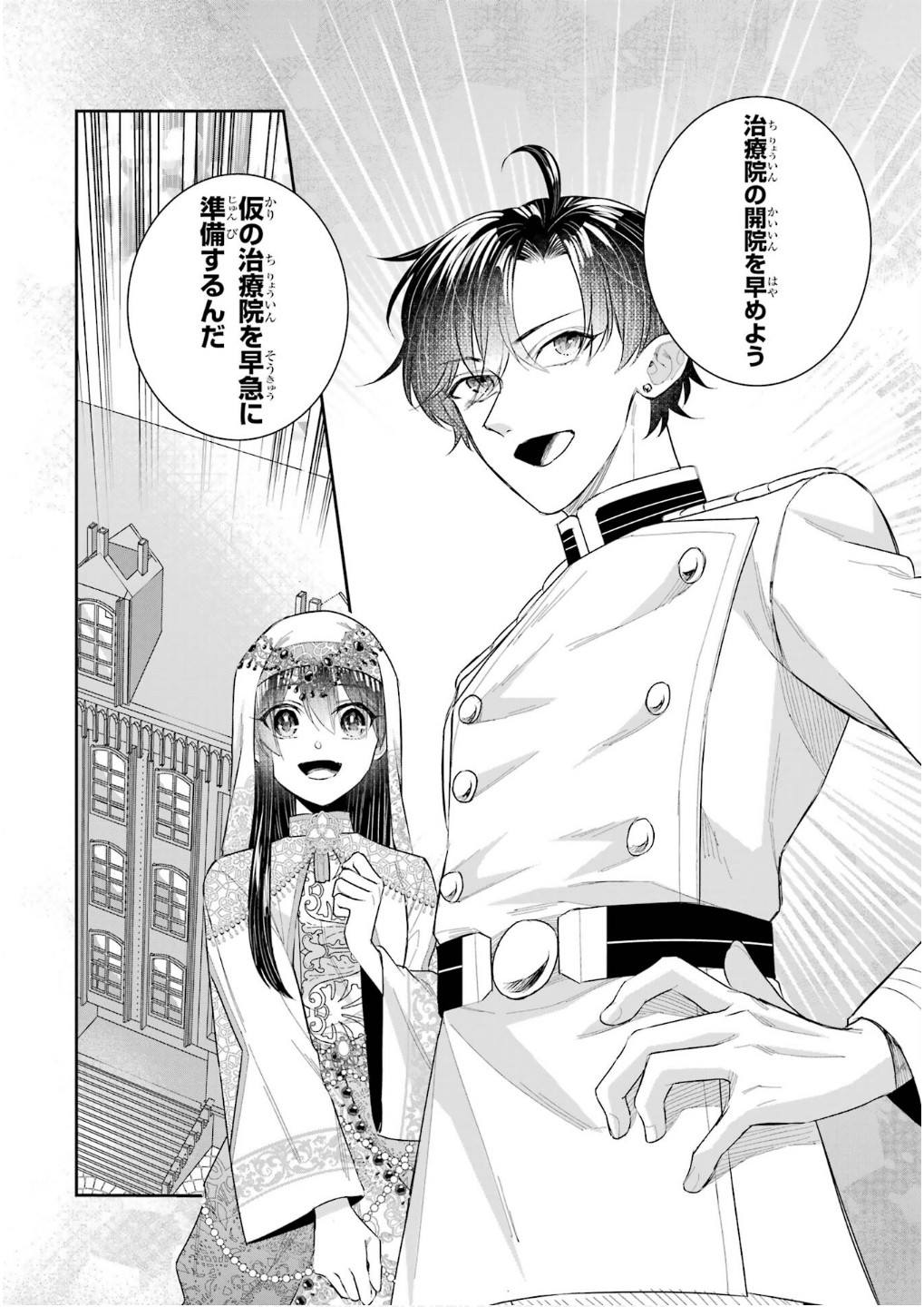 SEIJO NO HAZU GA, DOUYARA NOTTORAREMASHITA Chapter 43 page 41 - nihonkuni.com