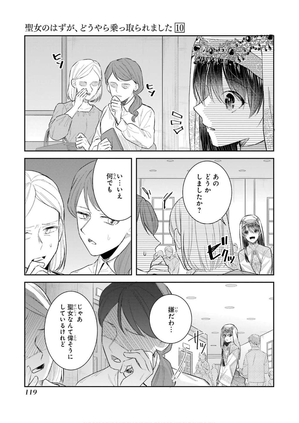 SEIJO NO HAZU GA, DOUYARA NOTTORAREMASHITA Chapter 44 page 35 - nihonkuni.com