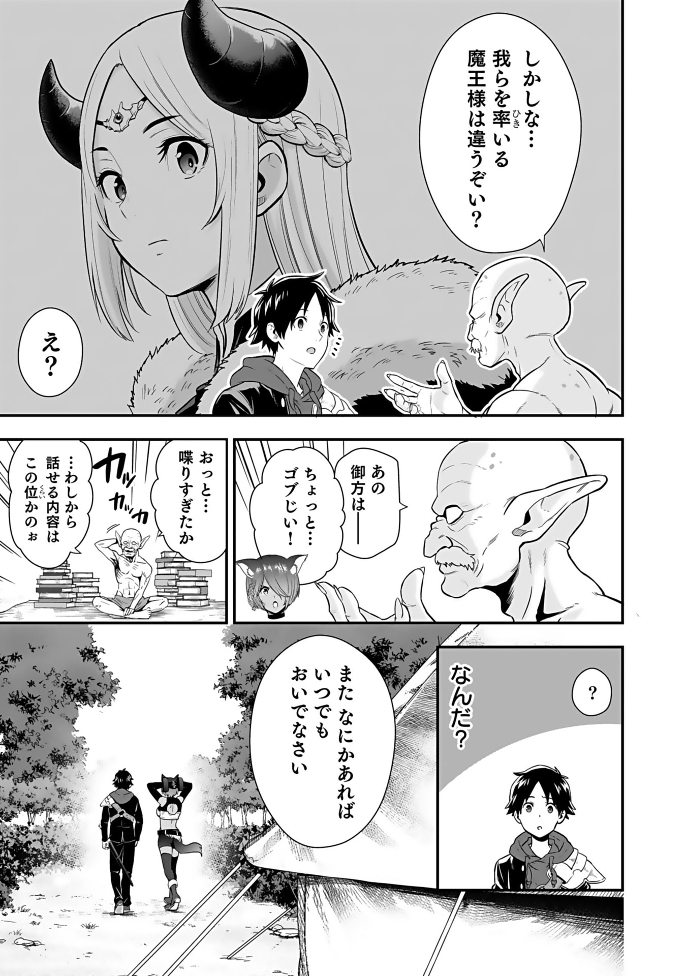 ISEKAI CLASS SHOUKAN SARETARA R1○ NO SKILL WO KAKUTOKU SHITA NO DE,○RITAI HOUDAI SASETEMORAIMASU! Chap 14 - Pic 5