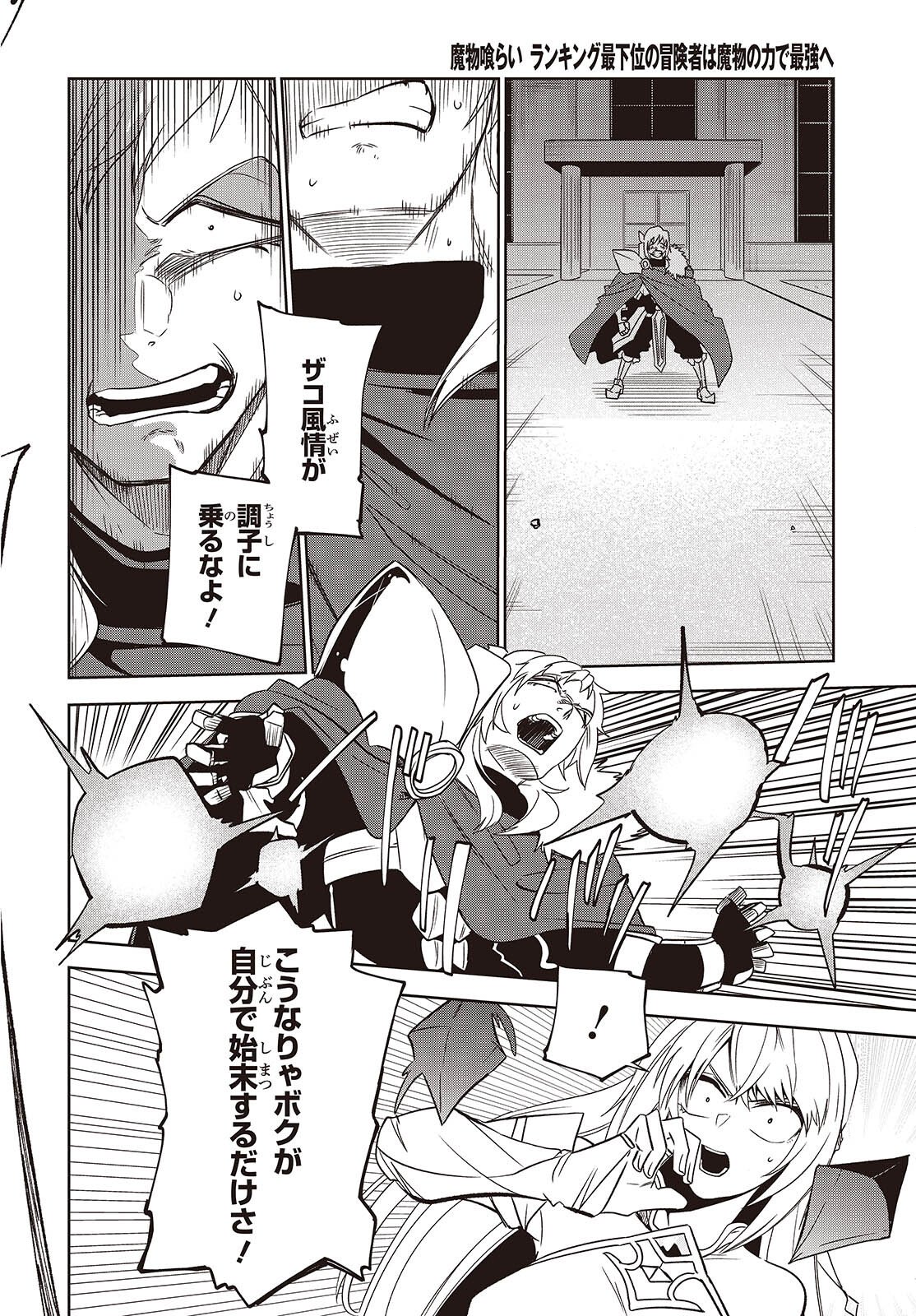 MAMONO KURAI: RANKING SAIKAI NO BOUKENSHA WA MAMONO NO CHIKARA DE SAIKYOU E Chap 17 - Pic 16