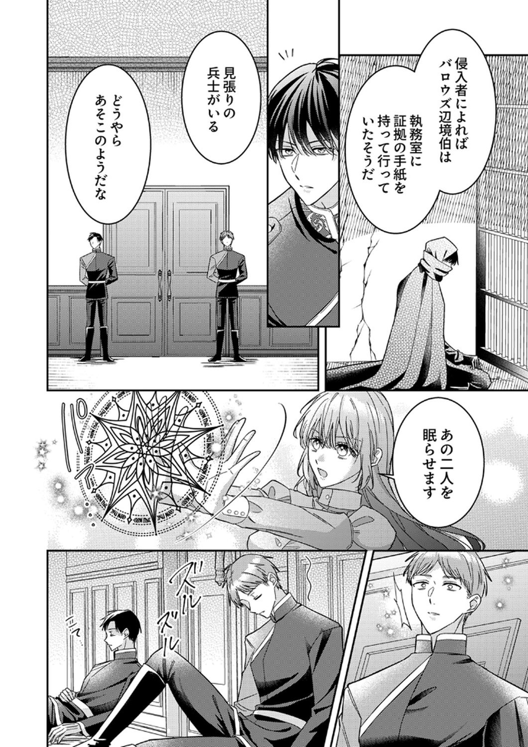 KONSE DE WA, HITORI DE IKIYOU TO OMOIMASU. SONO HAZU GA... Chapter 11 - Page 4