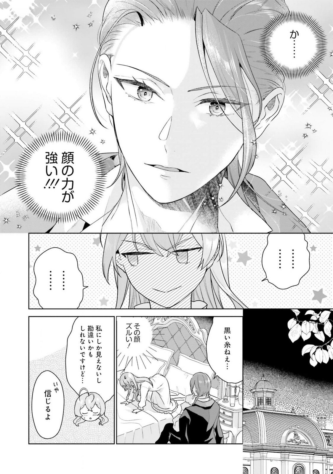 KONYAKU HAKI WO SHITA REIJOU WA GAMAN WO TOMEMASHITA Chap 18 - Pic 26