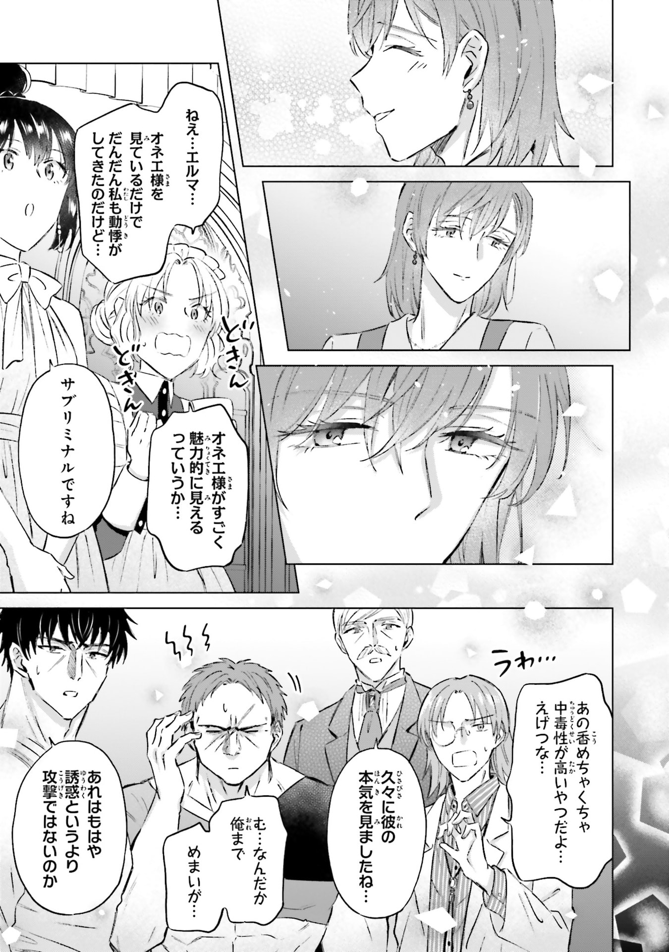 SHABA NO "FUTSUU" WA MUZUKASHII Chapter 62 page 19 - nihonkuni.com