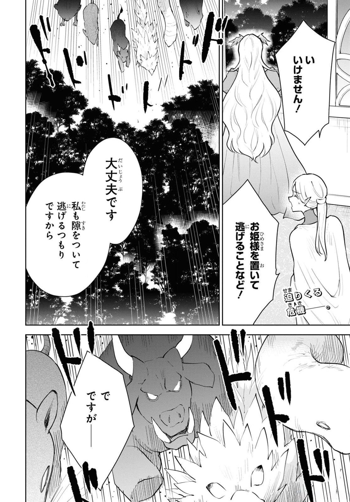 CHEAT SKILL SHISHA SOSEI GA KAKUSEI SHITE INISHIENO MAOUGUN WO FUKKATSU SASETE SHIMAIMASHITA ~DARE MO SHINASENAI SAIKYOU HIIRO~ Chap 43 - Pic 2