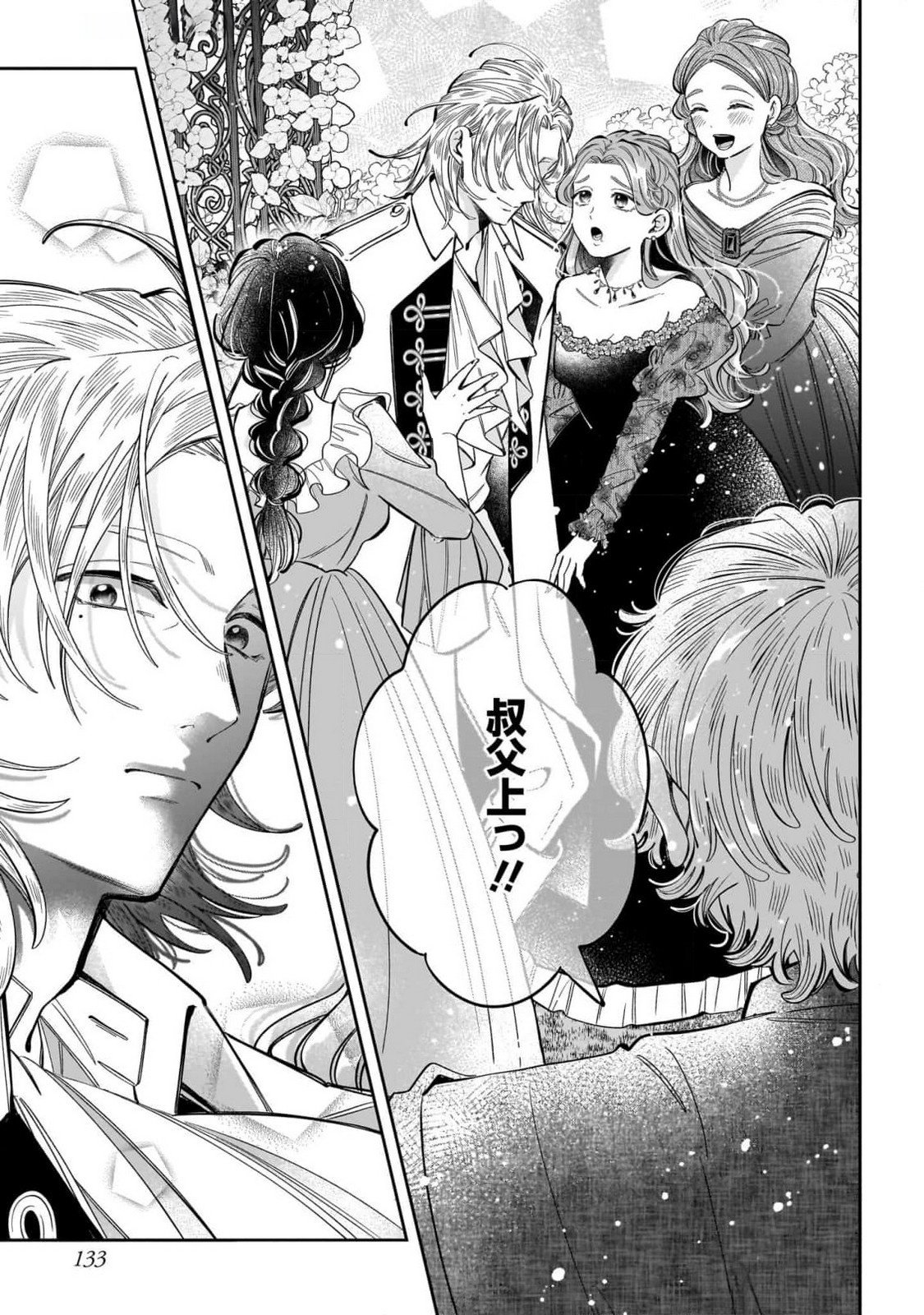 KONYAKUSHA-SAMA SASHIAGEMASU: HEROINE TOUJOU MADE MACHIMASEN Chap 12 - Pic 11