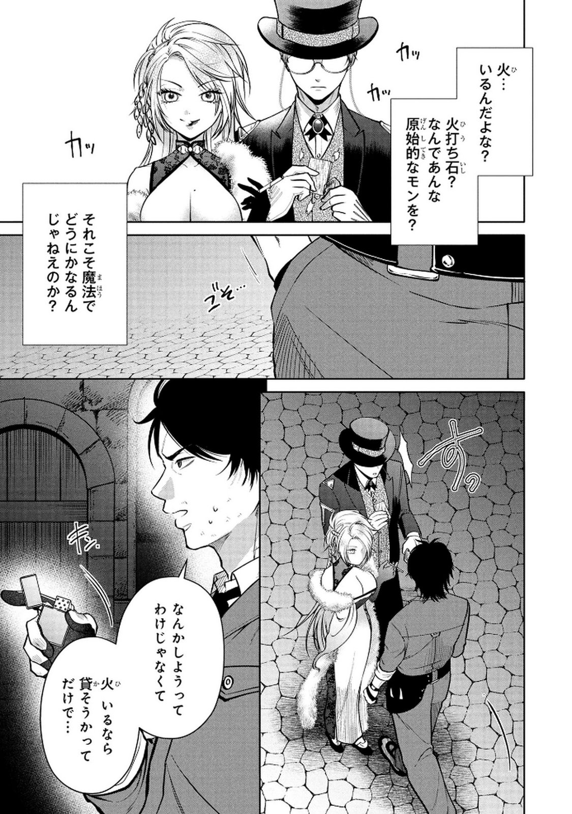 DOKUSHIN OJISAN NO ISEKAI LIFE: KEKKON SHIMASEN, FREE NA DOKUSHIN KOSO SAIKOU DESU Chap 1 - Pic 39