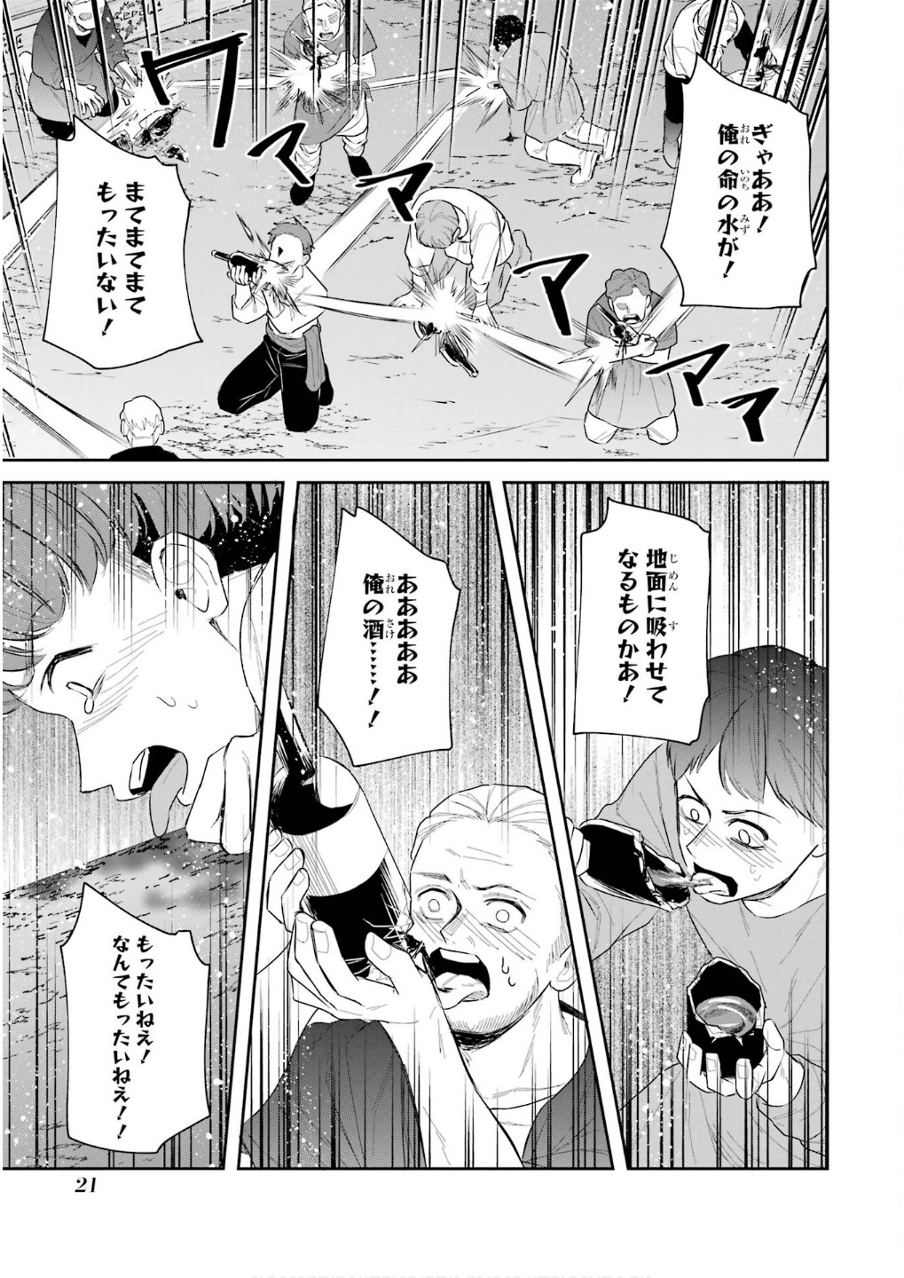 SEIJO NO HAZU GA, DOUYARA NOTTORAREMASHITA Chapter 42 page 19 - nihonkuni.com