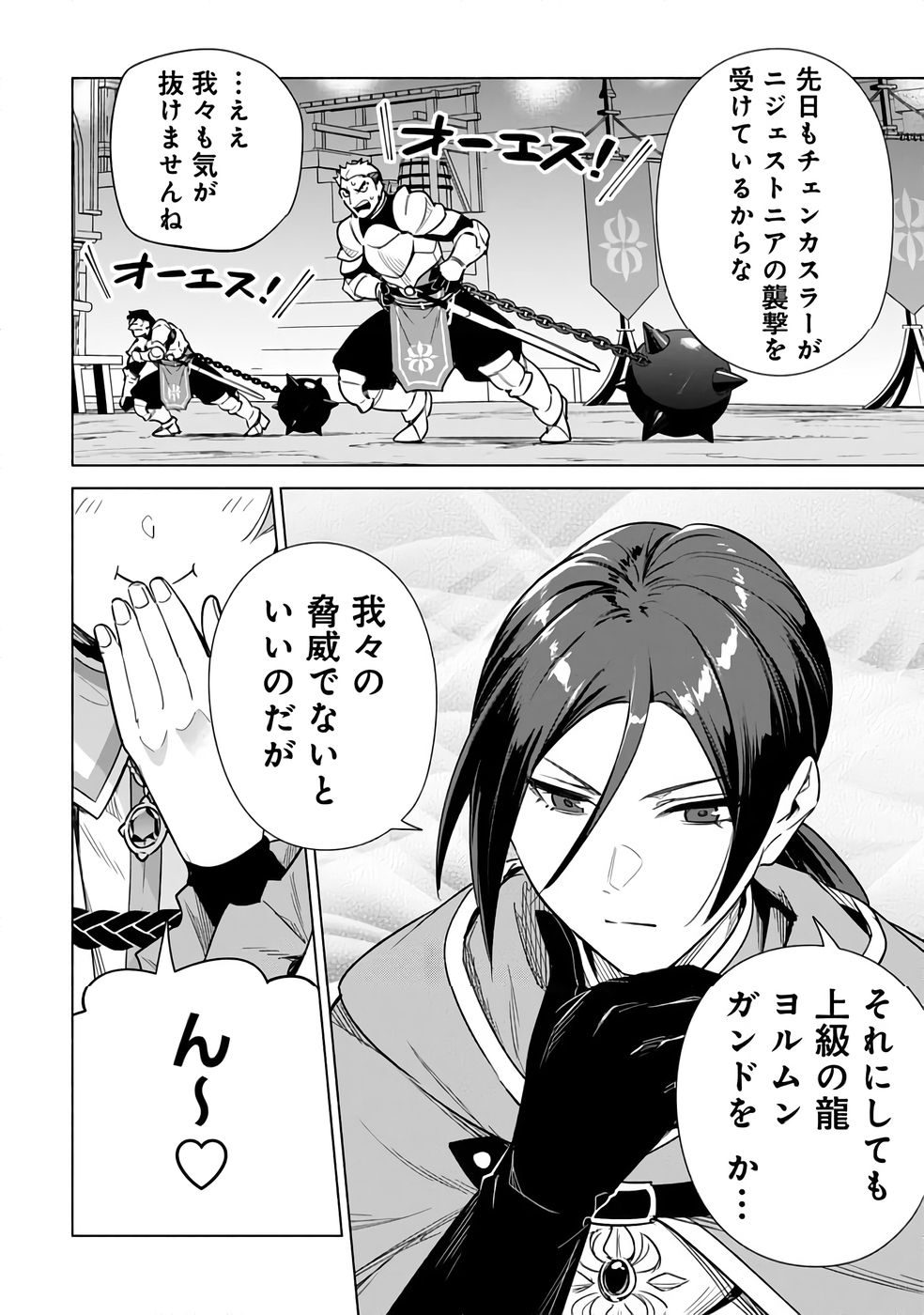 KYUUTEI MADOUSHI MINARAI WO YAMETE, MAHOU ITEM SHOKUNIN NI NARIMASU Chap 25 - Pic 10