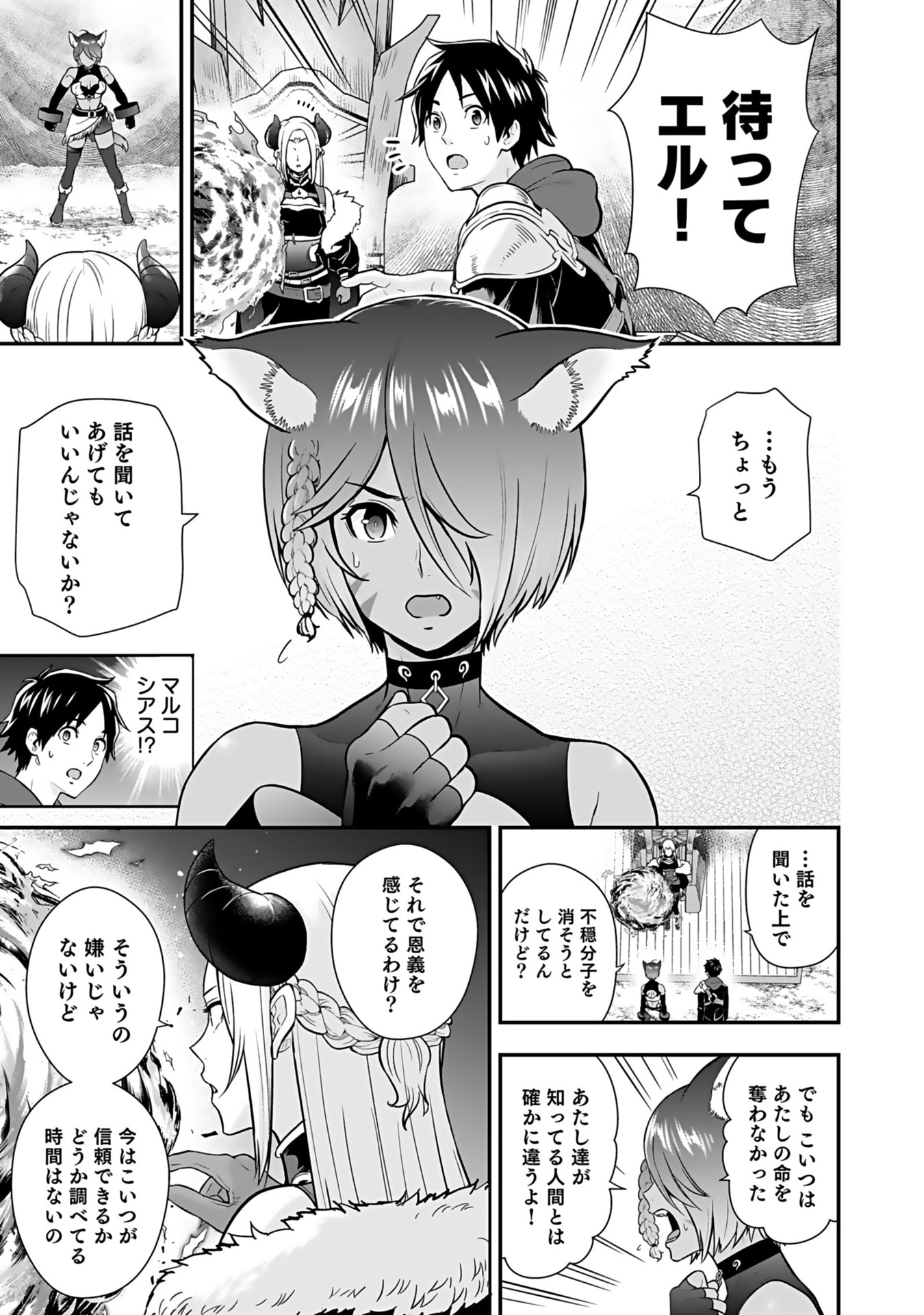 ISEKAI CLASS SHOUKAN SARETARA R1○ NO SKILL WO KAKUTOKU SHITA NO DE,○RITAI HOUDAI SASETEMORAIMASU! Chap 13 - Pic 25