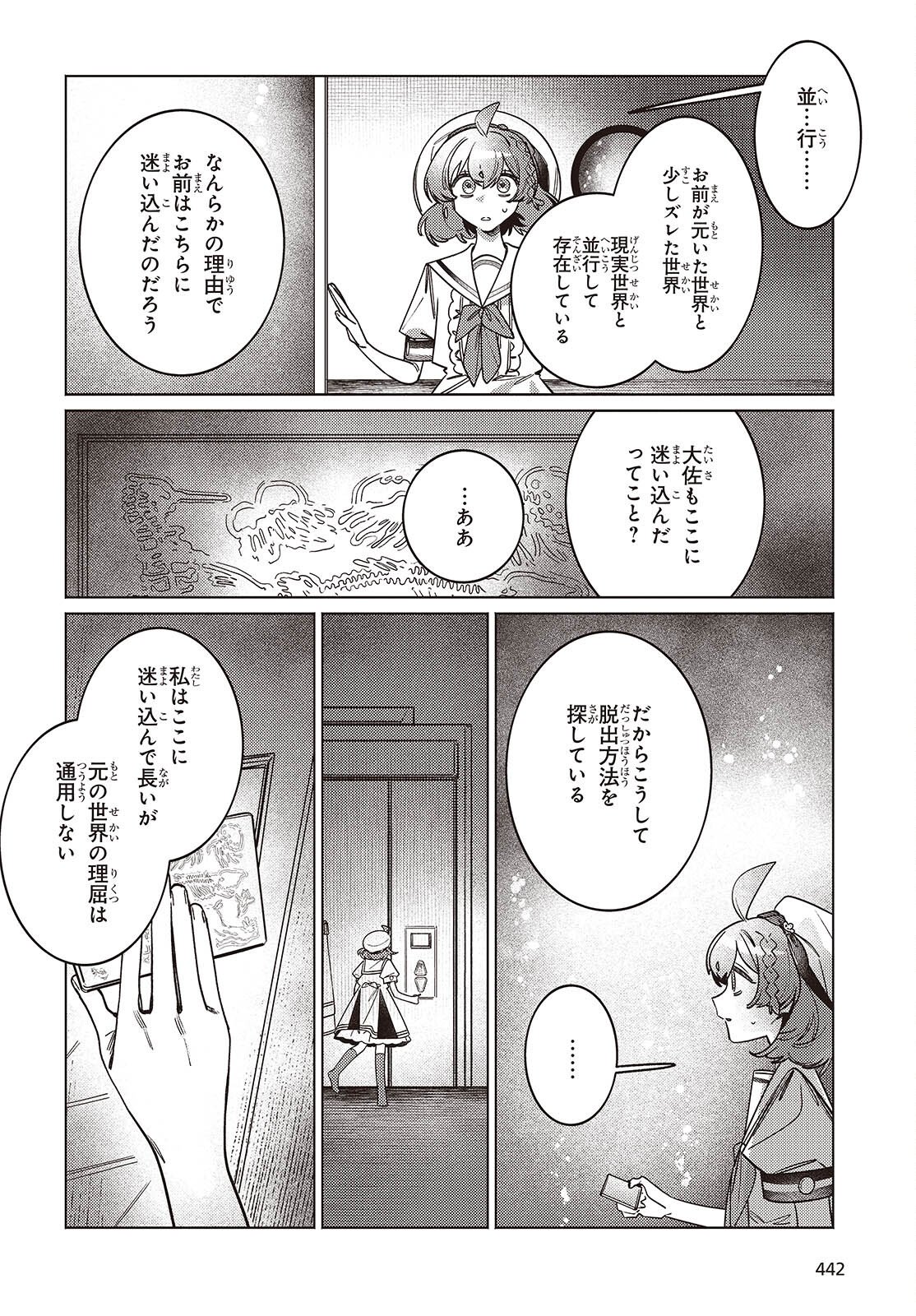 Read THE AQUARIUM DOES NOT DANCE Chapter 14.1 [High Quality / Full] - Page 14 - nicomanga.net