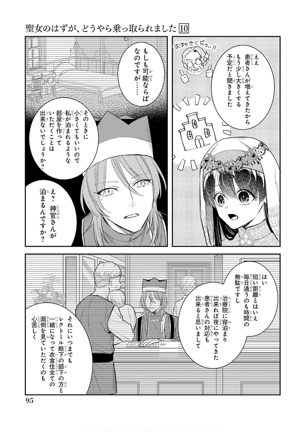 SEIJO NO HAZU GA, DOUYARA NOTTORAREMASHITA Chapter 44 page 11 - nihonkuni.com