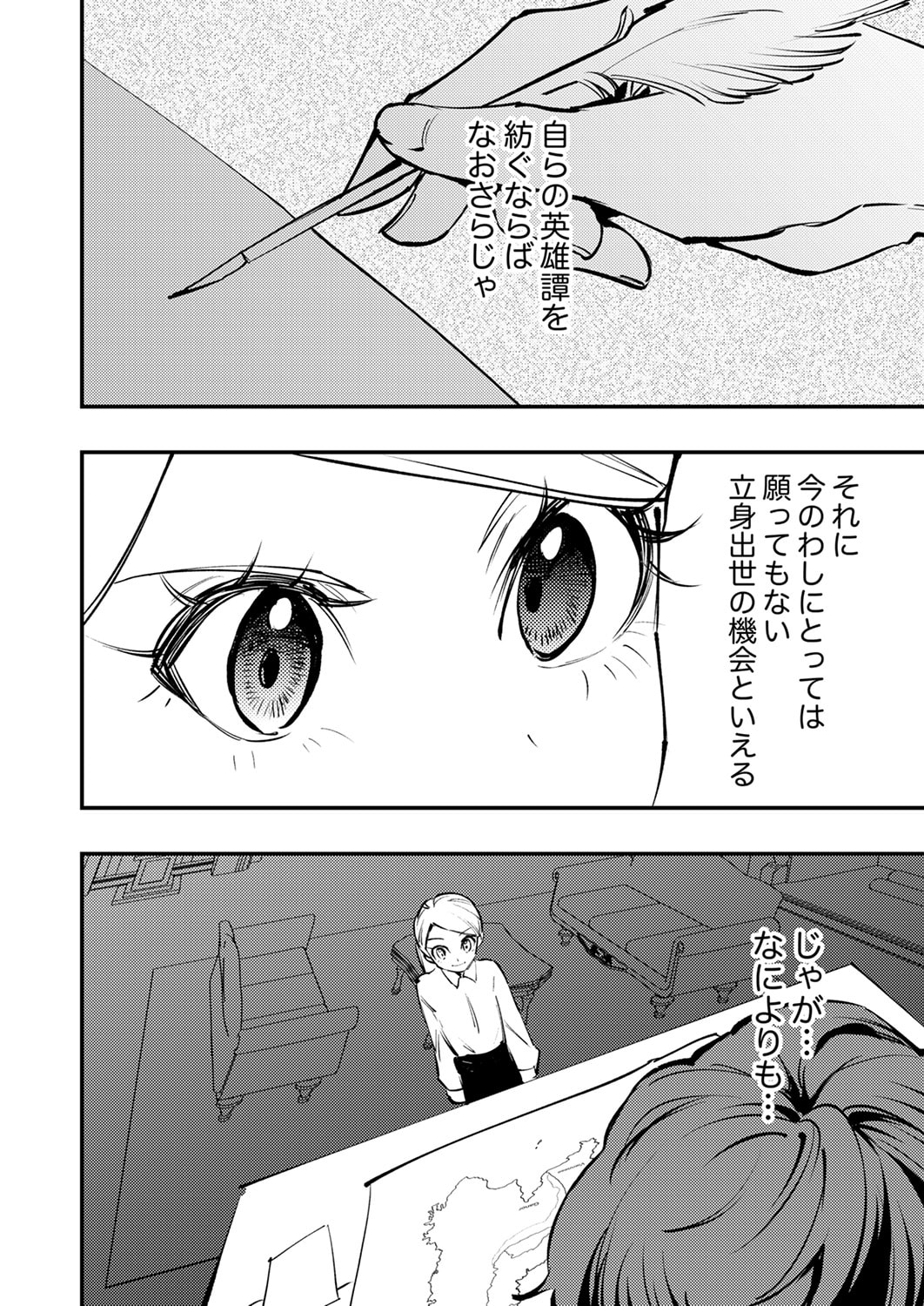 SHURA YOUJO NO EIYUUTAN: HANPASHA TO IWA RETA YOUHEI, YOUJO NI TENSEI SHITE NARIAGARU Chapter 12 page 8 - nihonkuni.com