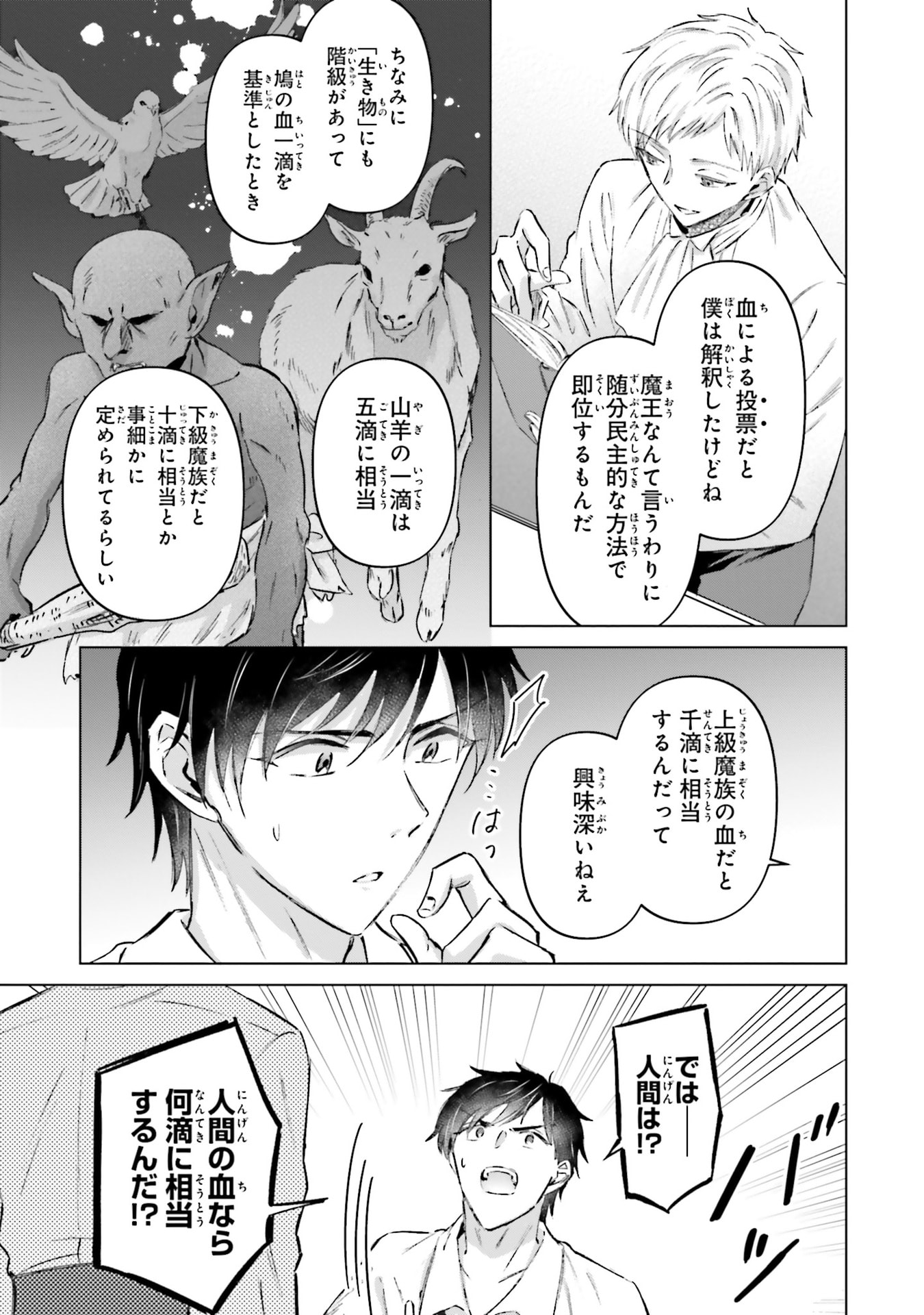 SHABA NO "FUTSUU" WA MUZUKASHII Chapter 66 page 17 - nihonkuni.com