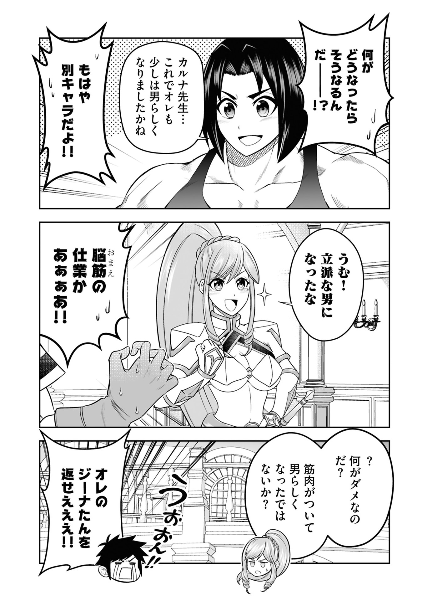TENSEI TANTOU MEGAMI GA 100-NIN ITANODE CHEAT SKILL 100-KO MORAETA Chap 28 - Pic 3