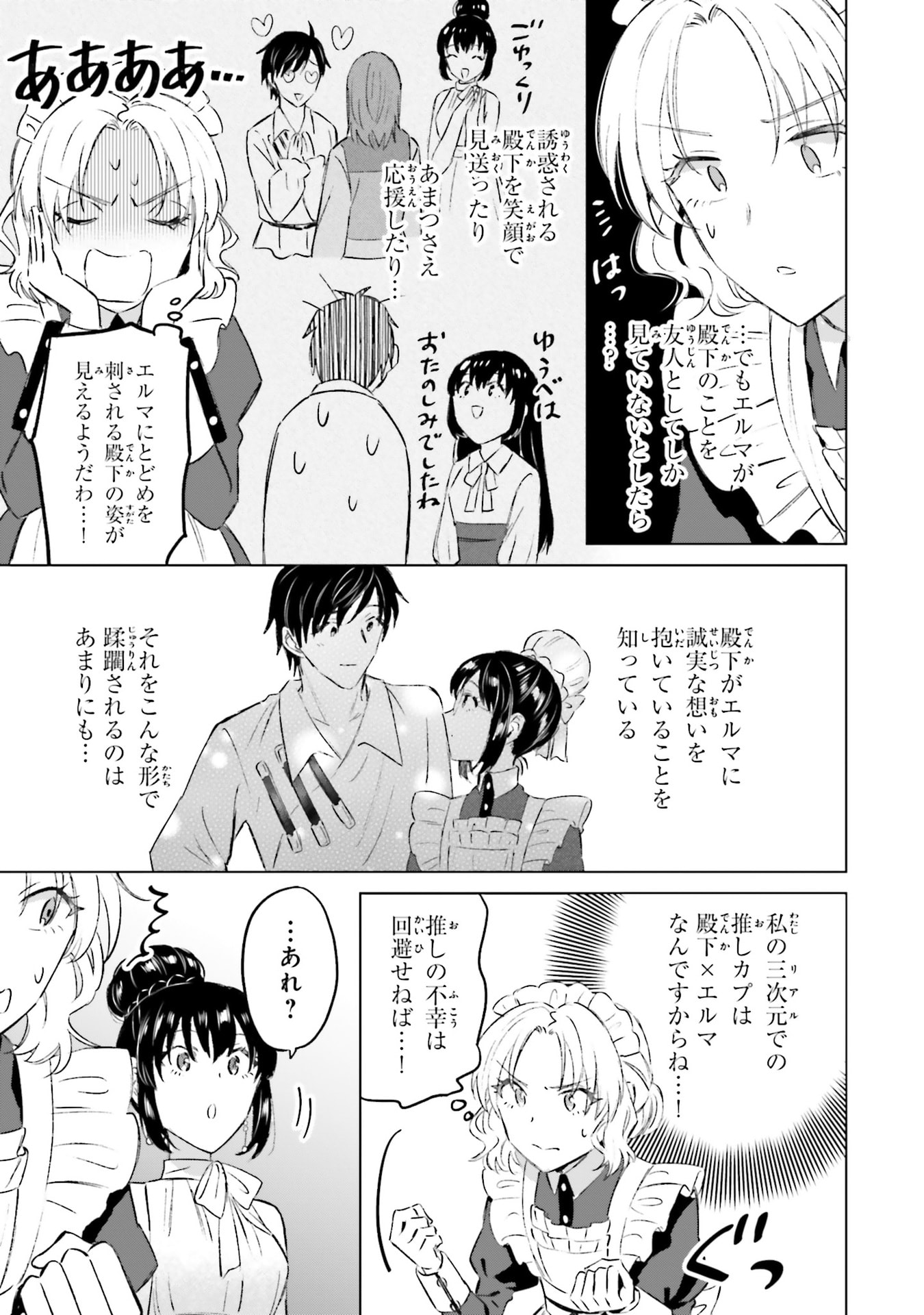 SHABA NO "FUTSUU" WA MUZUKASHII Chapter 62 page 11 - nihonkuni.com