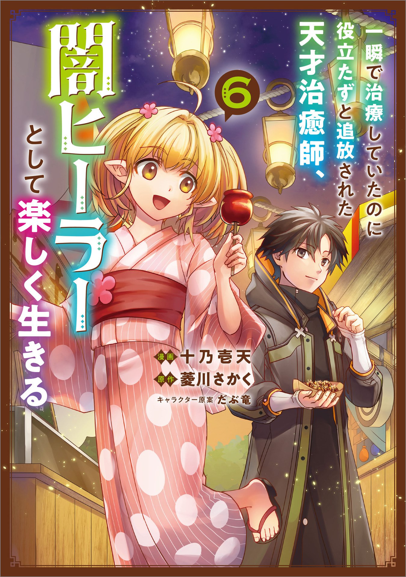 ISSHUN DE CHIRYOU SHITEITA NO NI YAKUTATAZU TO TSUIHOU SARETA TENSAI CHIYUSHI, YAMI HEALER TOSHITE TANOSHIKU IKIRU Chap 28 - Pic 1