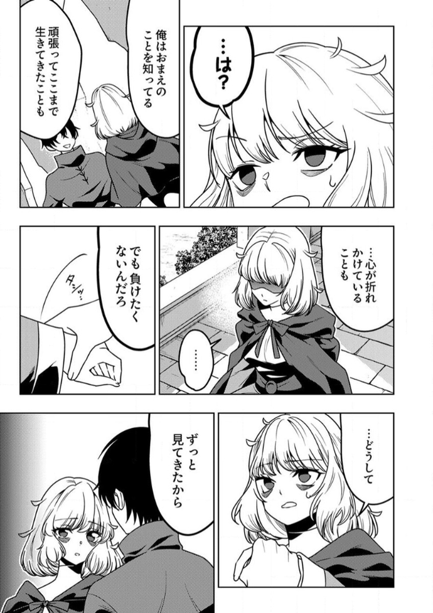 TOKI NO ORI: SHI NI MODORI NO REISOU TSUKAI, [COPY] NOURYOKU DE SAIKYOU E TO ITARU Chapter 12 - Page 15