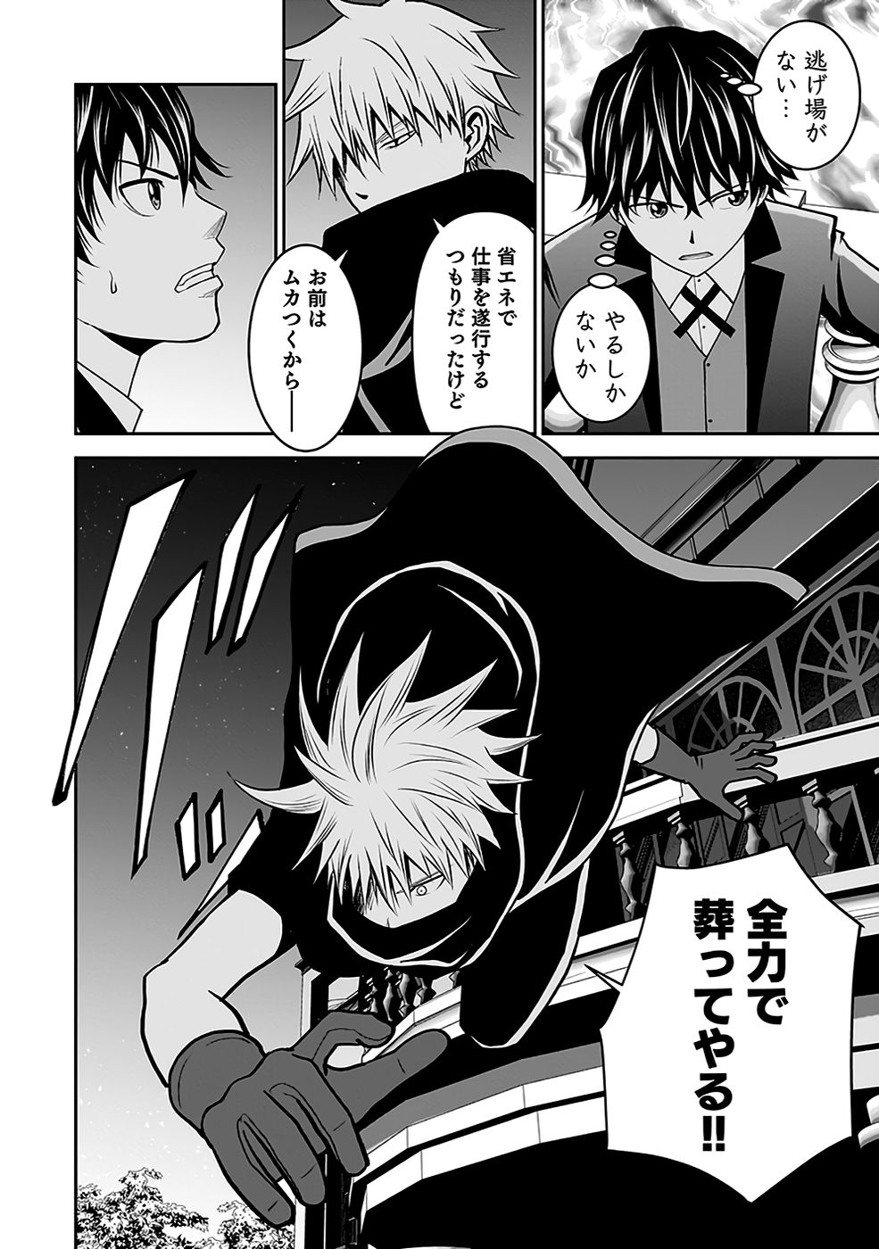 (DOKUSATSUSARETA) SEKAI MUSOU NO DOKU MAHOUTSUKAI Chapter 20 page 28 - nihonkuni.com