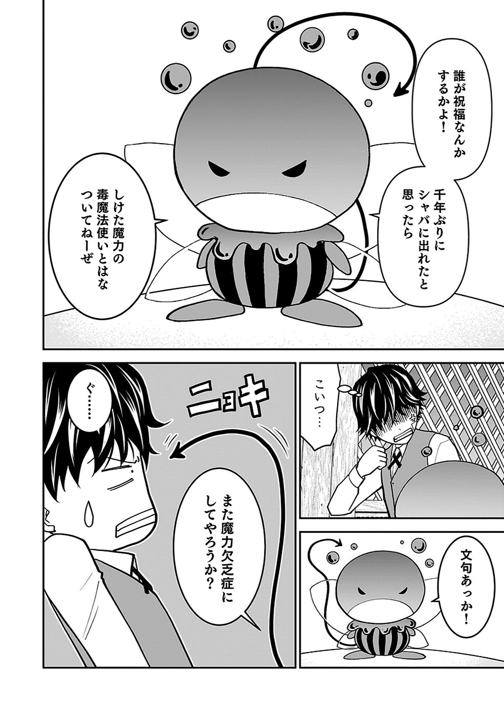 (DOKUSATSUSARETA) SEKAI MUSOU NO DOKU MAHOUTSUKAI Chapter 16 page 14 - nihonkuni.com