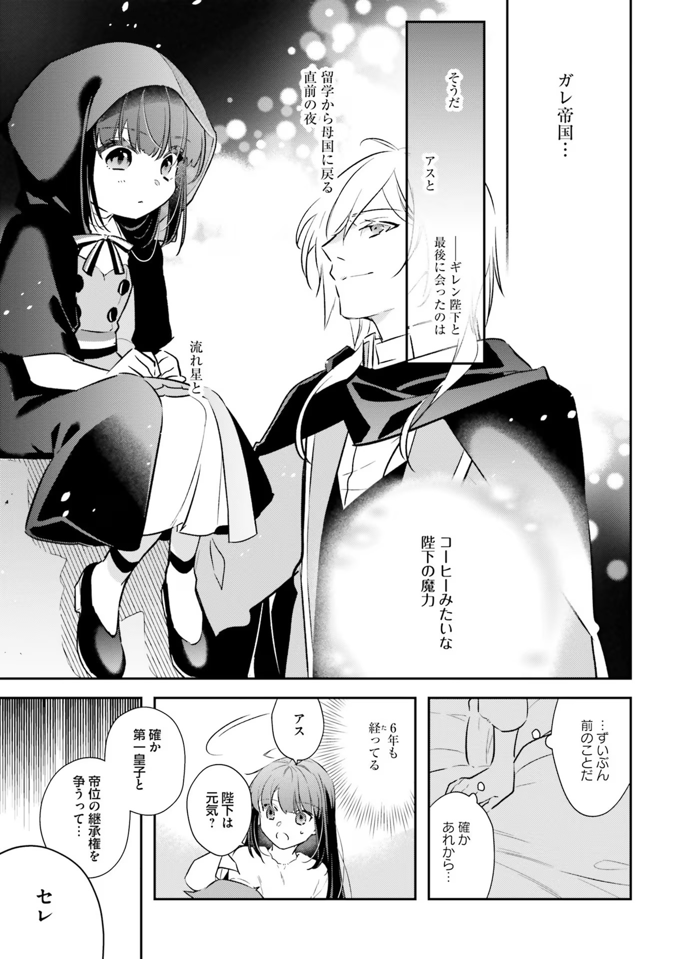 TENSEI REIJOU WA BOUKENSHA O KOKOROZASU - RAW Chapter 20 page 23 - nihonkuni.com