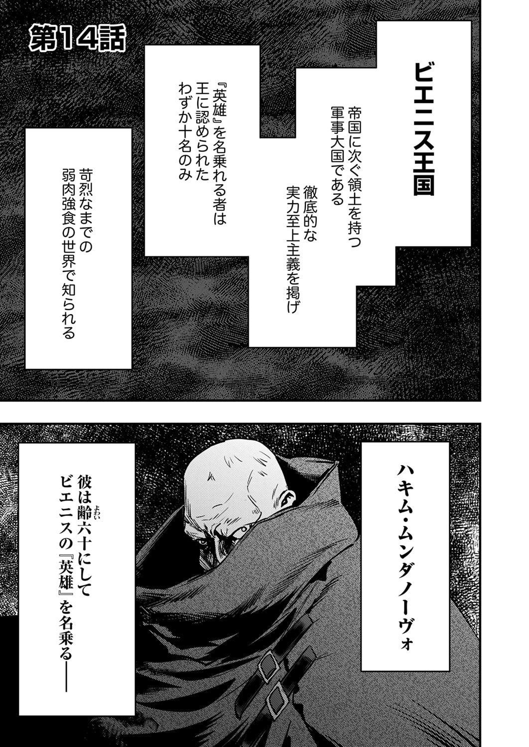 SHURA YOUJO NO EIYUUTAN: HANPASHA TO IWA RETA YOUHEI, YOUJO NI TENSEI SHITE NARIAGARU Chapter 14 page 1 - nihonkuni.com