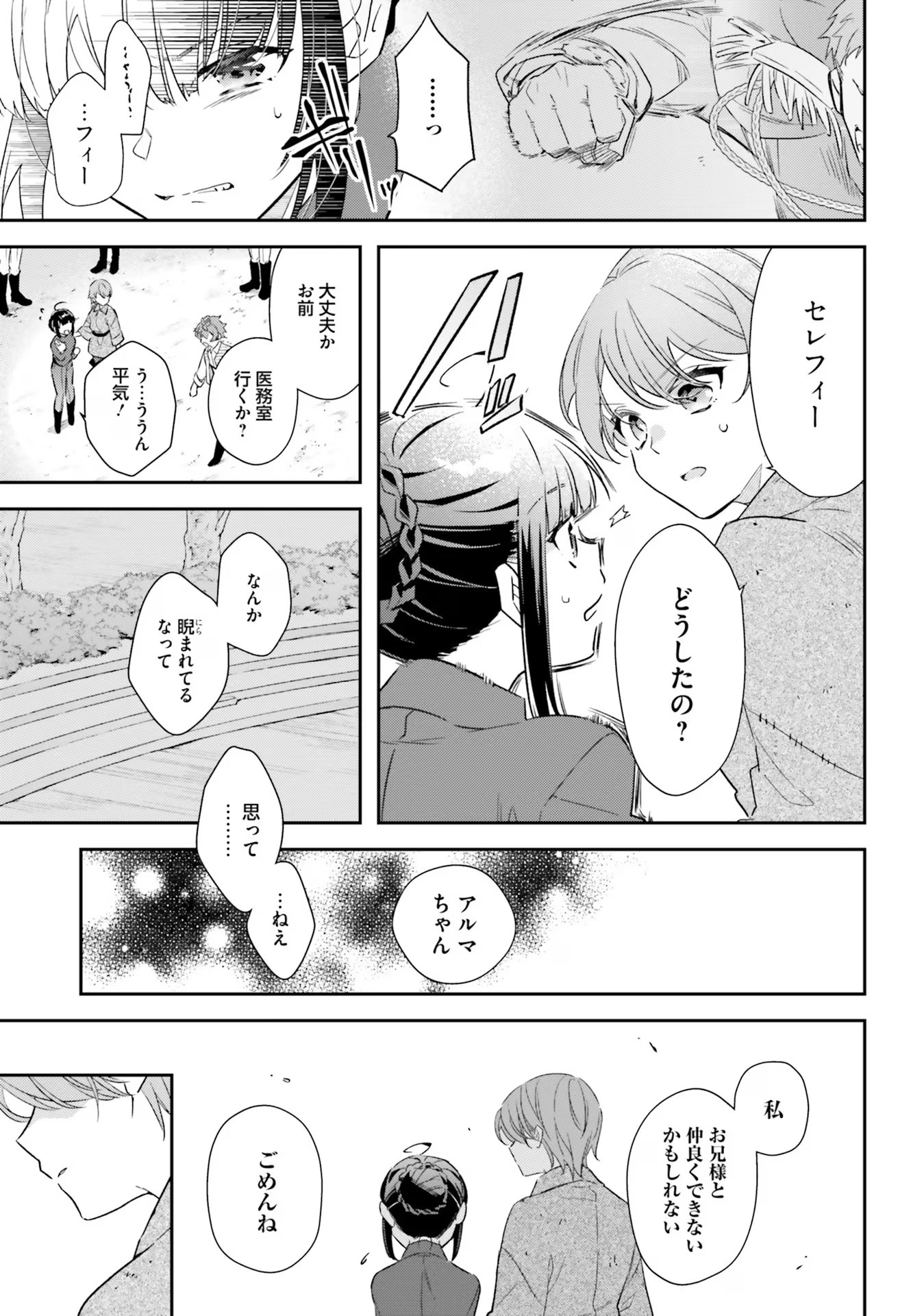 TENSEI REIJOU WA BOUKENSHA O KOKOROZASU - RAW Chapter 16 page 21 - nihonkuni.com