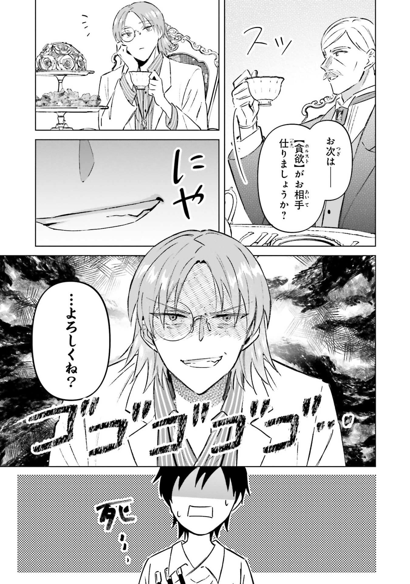 SHABA NO "FUTSUU" WA MUZUKASHII Chapter 63 page 11 - nihonkuni.com