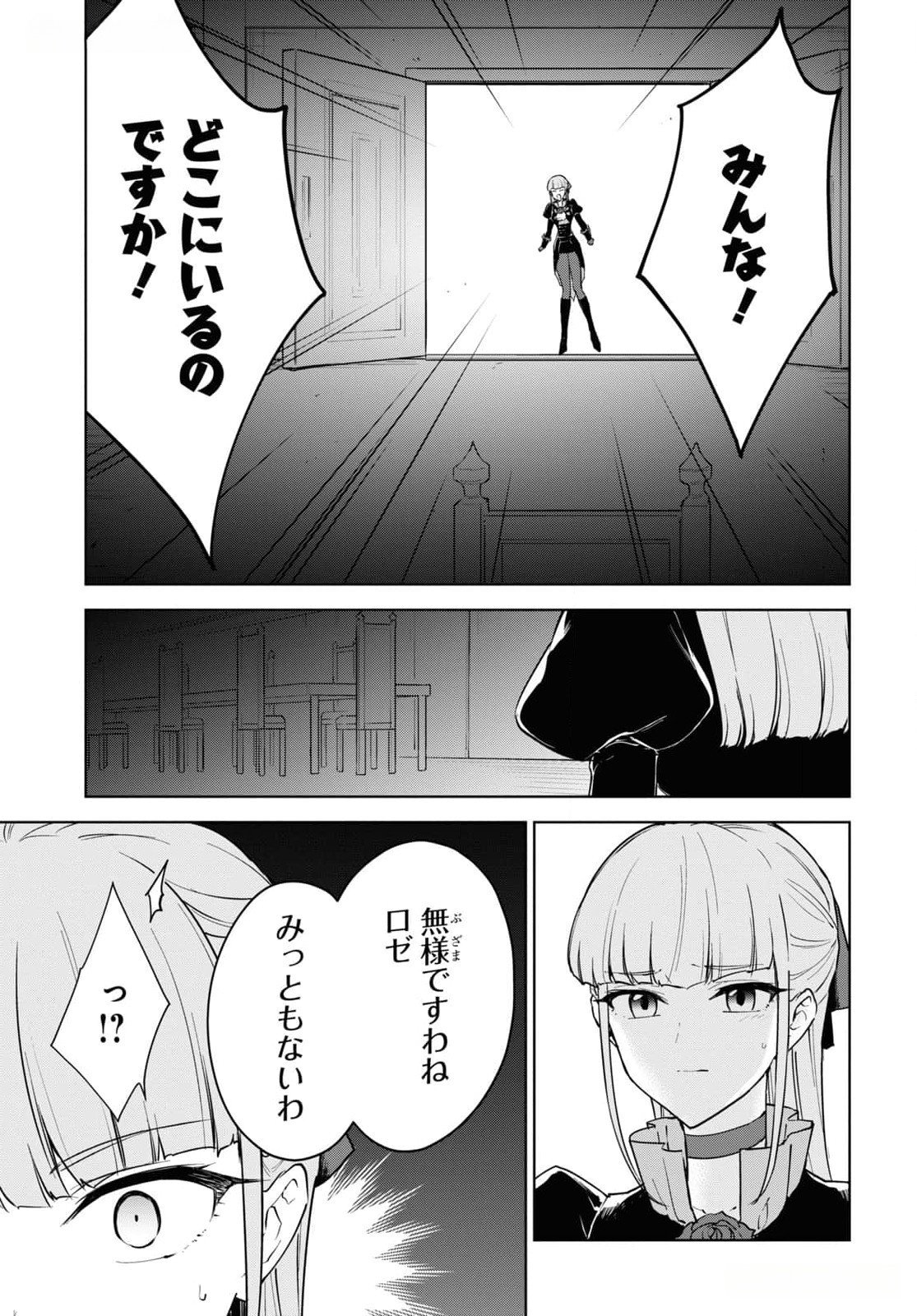 CHEAT SKILL SHISHA SOSEI GA KAKUSEI SHITE INISHIENO MAOUGUN WO FUKKATSU SASETE SHIMAIMASHITA ~DARE MO SHINASENAI SAIKYOU HIIRO~ Chap 45 - Pic 5
