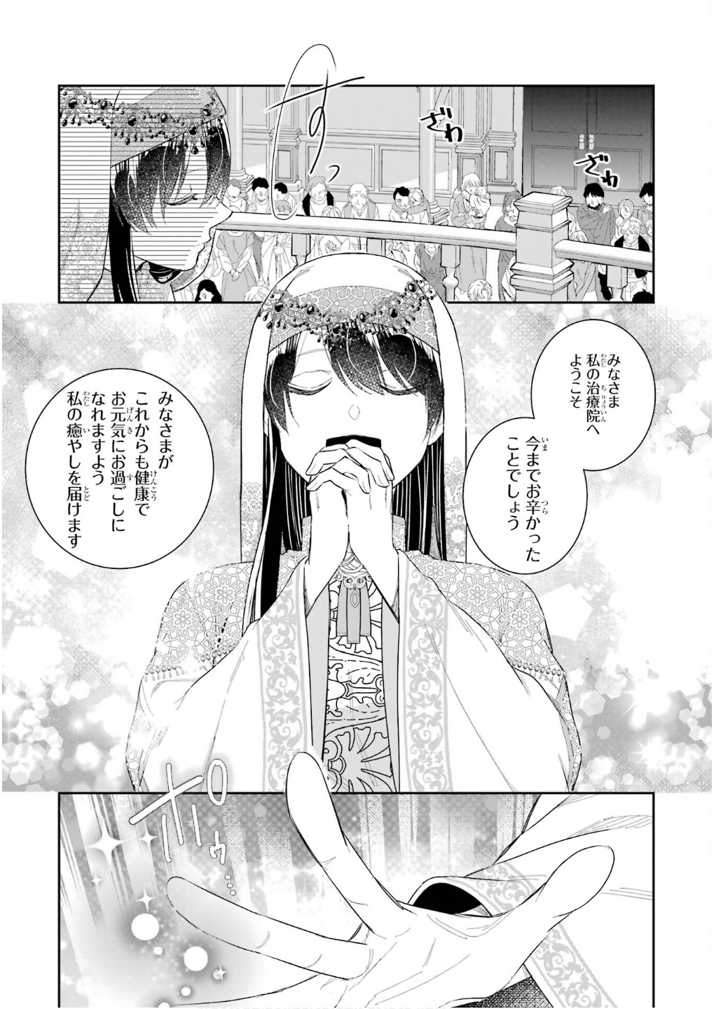 SEIJO NO HAZU GA, DOUYARA NOTTORAREMASHITA Chapter 44 page 19 - nihonkuni.com