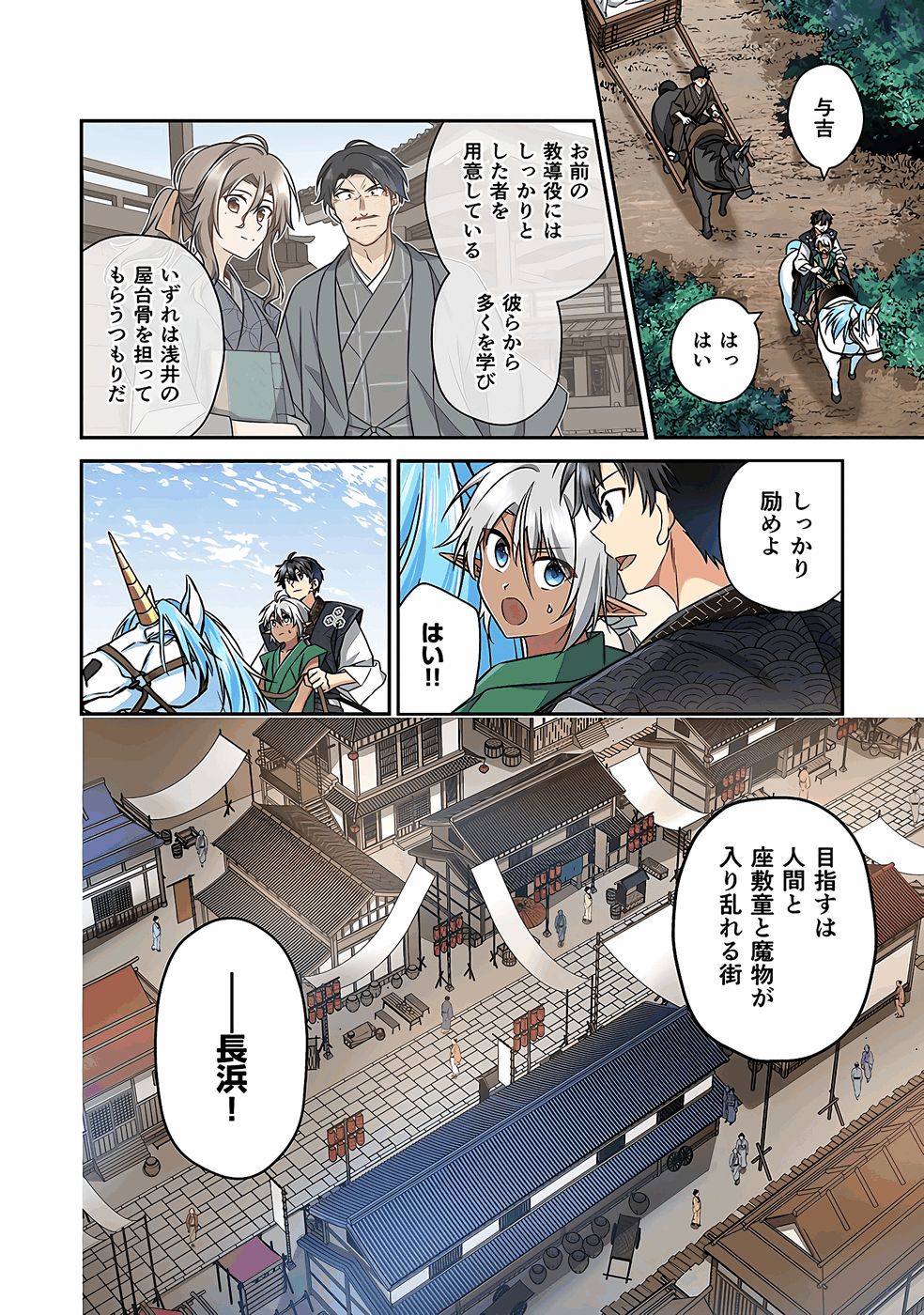 Nobunaga no Imouto ga Ore no Yome Chap 36 - Pic 16