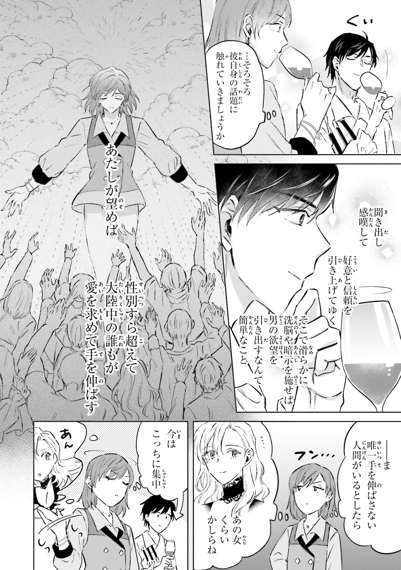 SHABA NO "FUTSUU" WA MUZUKASHII Chapter 62 page 4 - nihonkuni.com