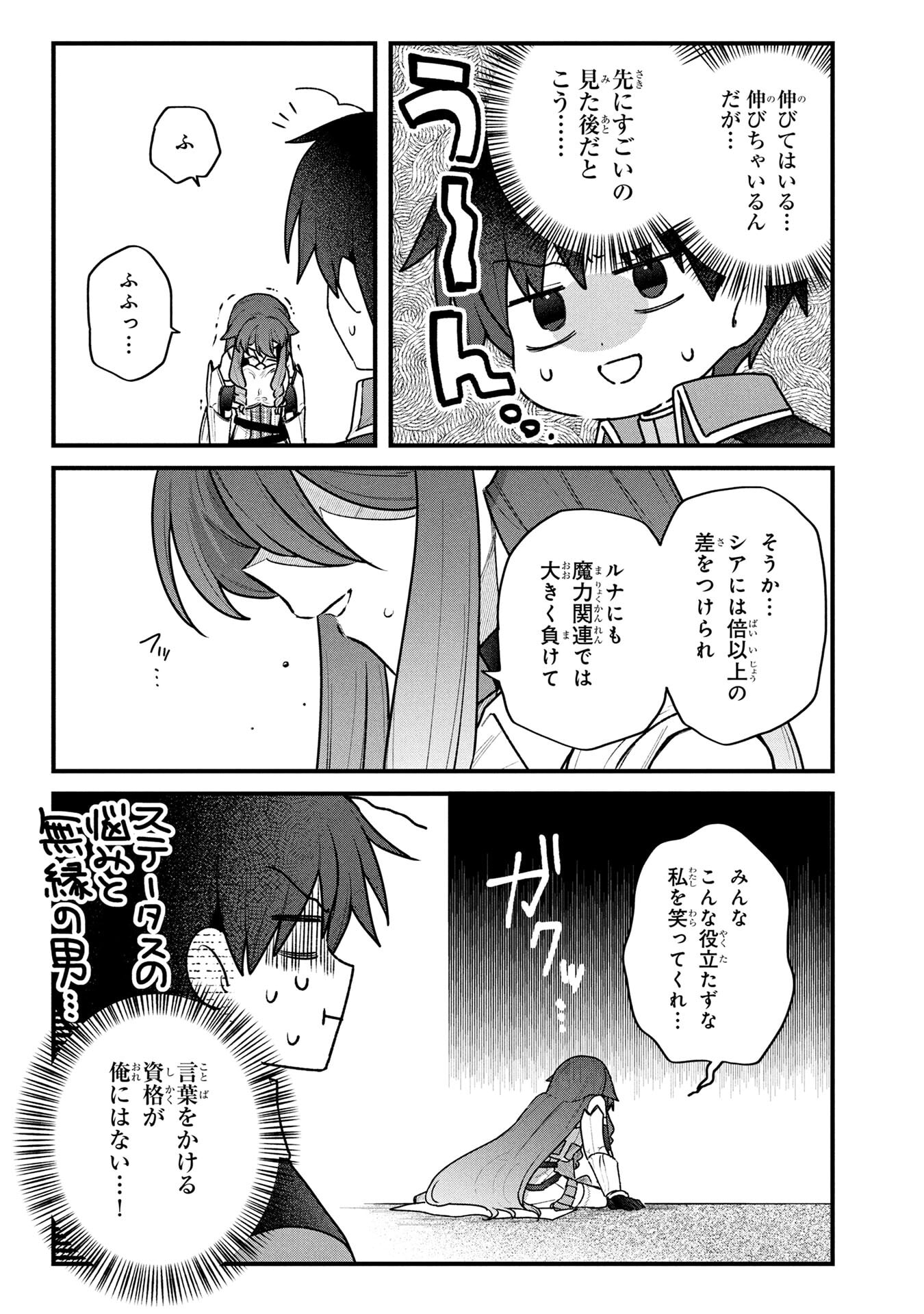 STATUS ALL INFINITY: ∞ TSUKAI NO SAIKYOU NOURYOKU-SHA, ISEKAI WO JIYUU KIMAMA NI KURASHIMASU! Chapter 74 page 17 - nihonkuni.com