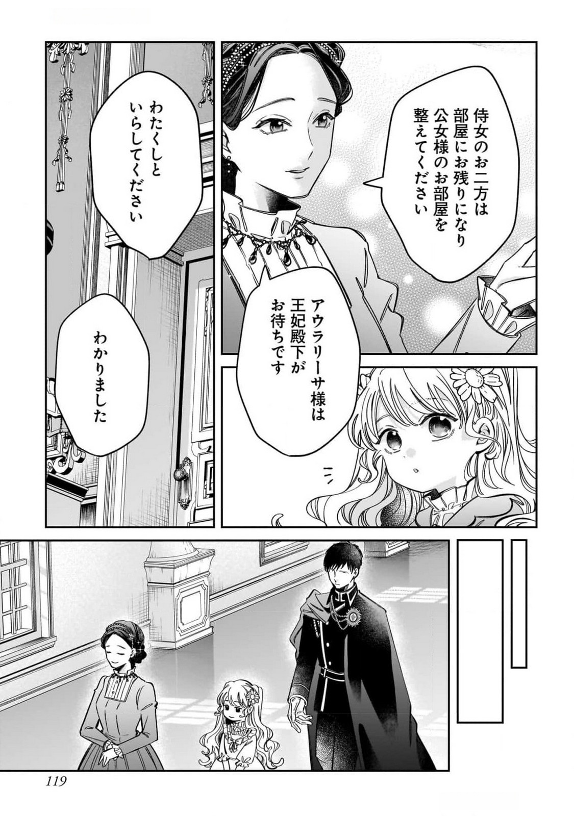 KONYAKUSHA-SAMA SASHIAGEMASU: HEROINE TOUJOU MADE MACHIMASEN Chap 11 - Pic 39
