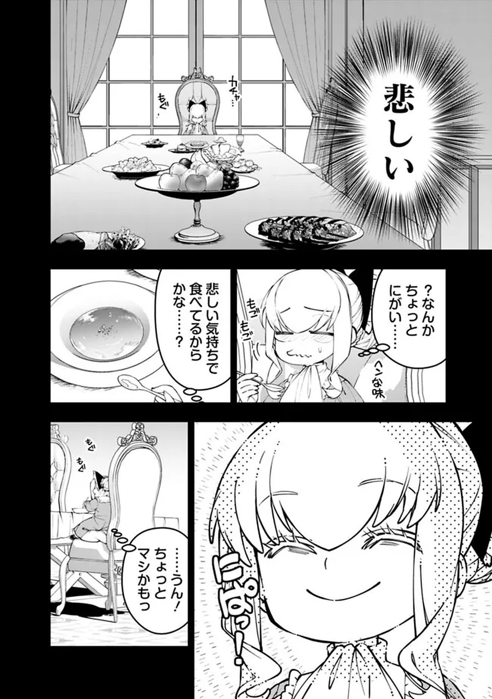 FUKUSHUU O KOINEGAU SAIKYOU YUUSHA WA, YAMI NO CHIKARA DE SENMETSU MUSOU SURU Chapter 134 page 6 - nihonkuni.com